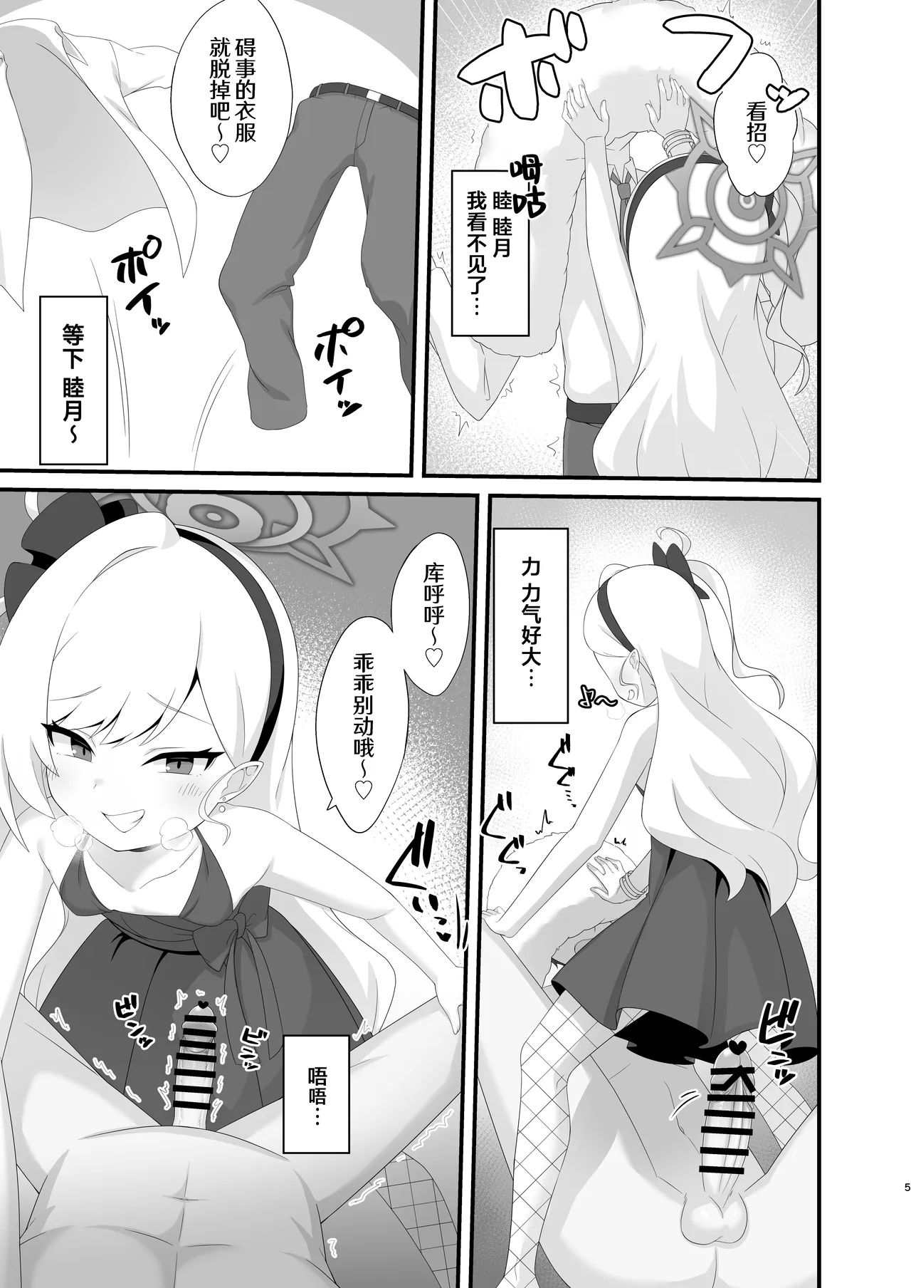 Mutsuki-chan wa Sensei de Asobu no ga Daisuki | 睦月酱她最喜欢拿老师玩了 - Pagina 5