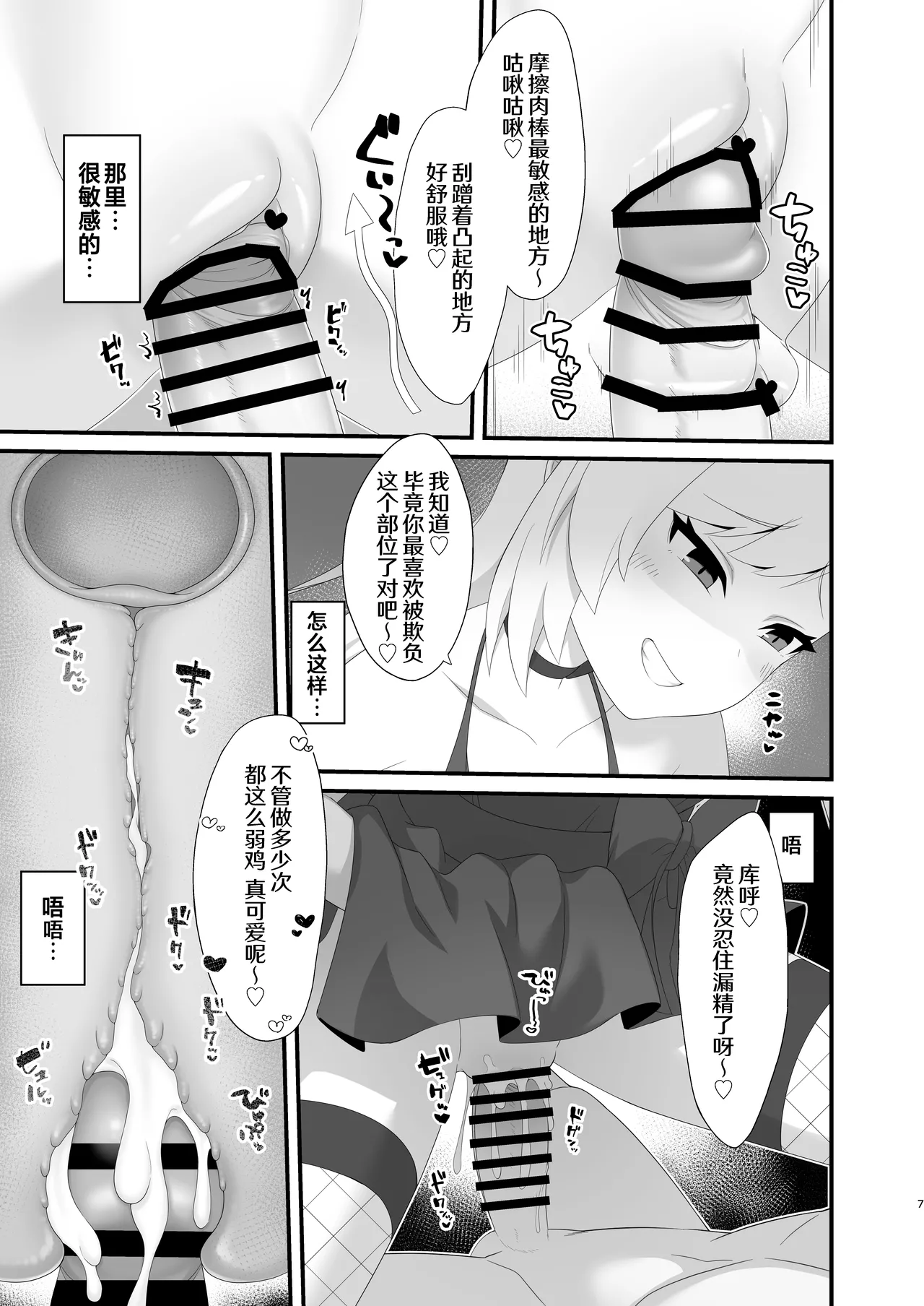 Mutsuki-chan wa Sensei de Asobu no ga Daisuki | 睦月酱她最喜欢拿老师玩了 - Pagina 7