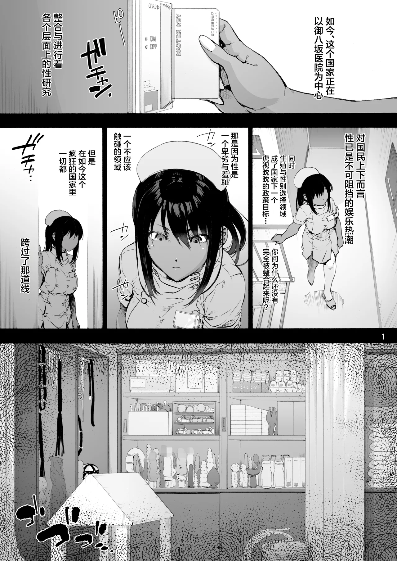 Dai Ni Miyasaka Byouin 3 karte: Tsuyo Tsuyo Tanba-san ga Ochiru made. - পৃষ্ঠা 3