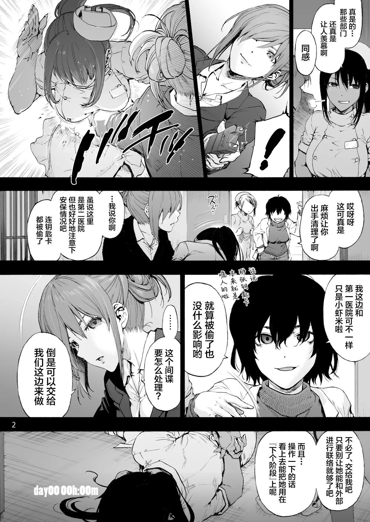 Dai Ni Miyasaka Byouin 3 karte: Tsuyo Tsuyo Tanba-san ga Ochiru made. - পৃষ্ঠা 4