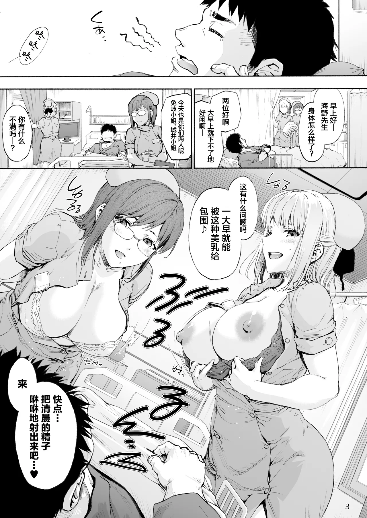 Dai Ni Miyasaka Byouin 3 karte: Tsuyo Tsuyo Tanba-san ga Ochiru made. - পৃষ্ঠা 5