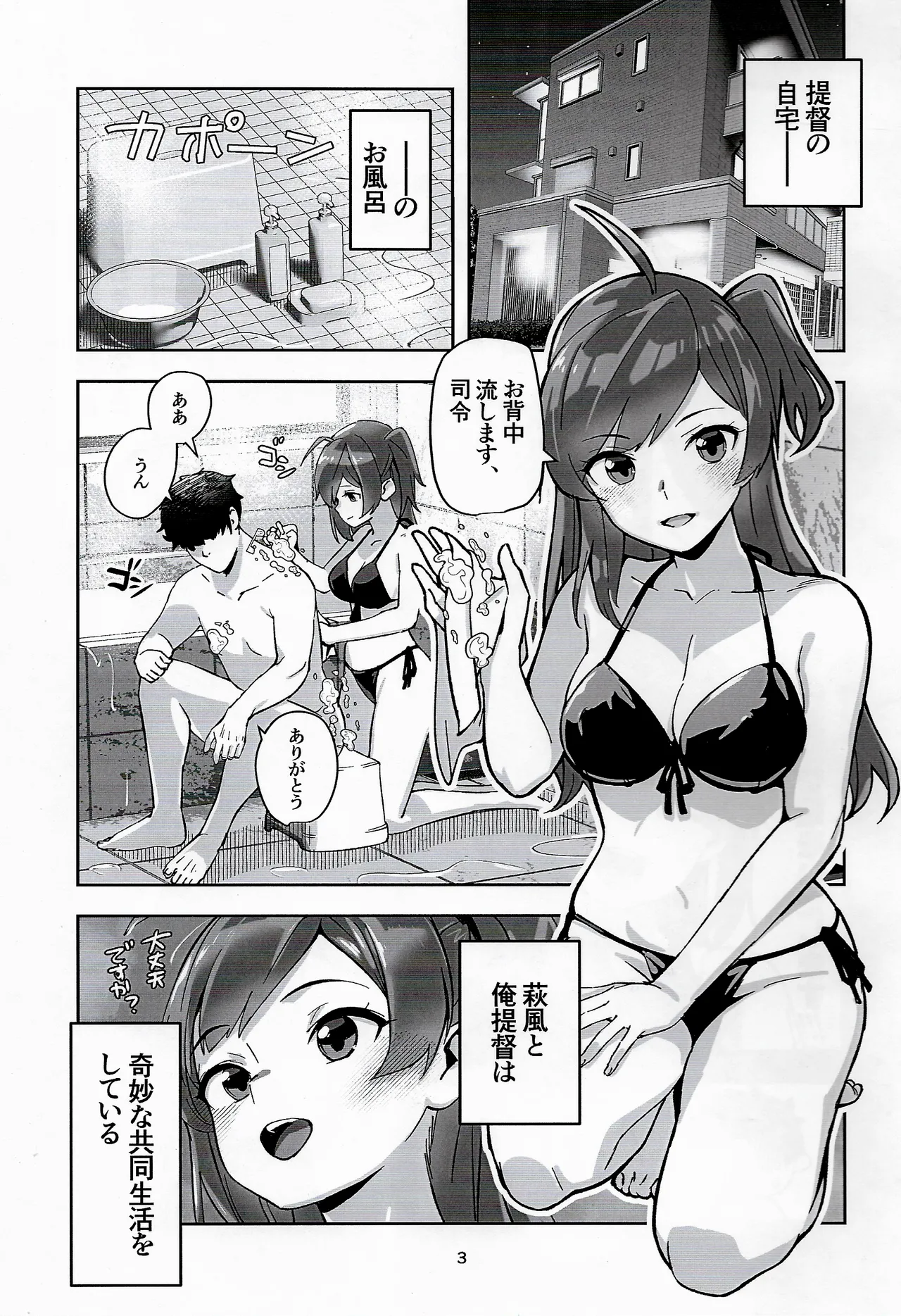 Hagikaze to otona no kenkou kanri - 页 2