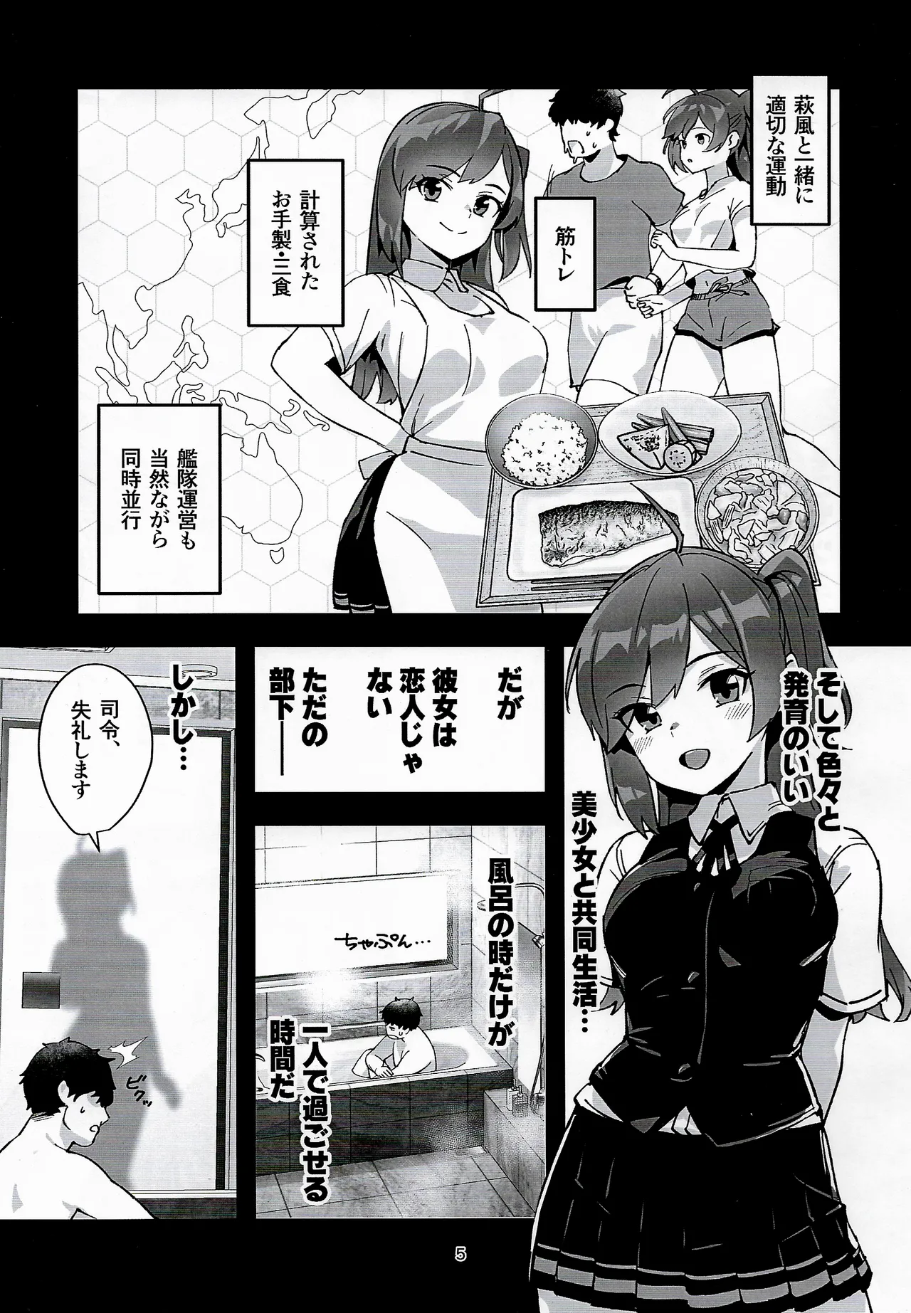 Hagikaze to otona no kenkou kanri - 页 4
