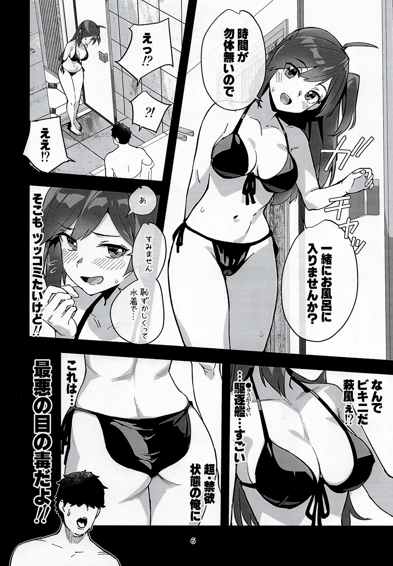 Hagikaze to otona no kenkou kanri - 页 5