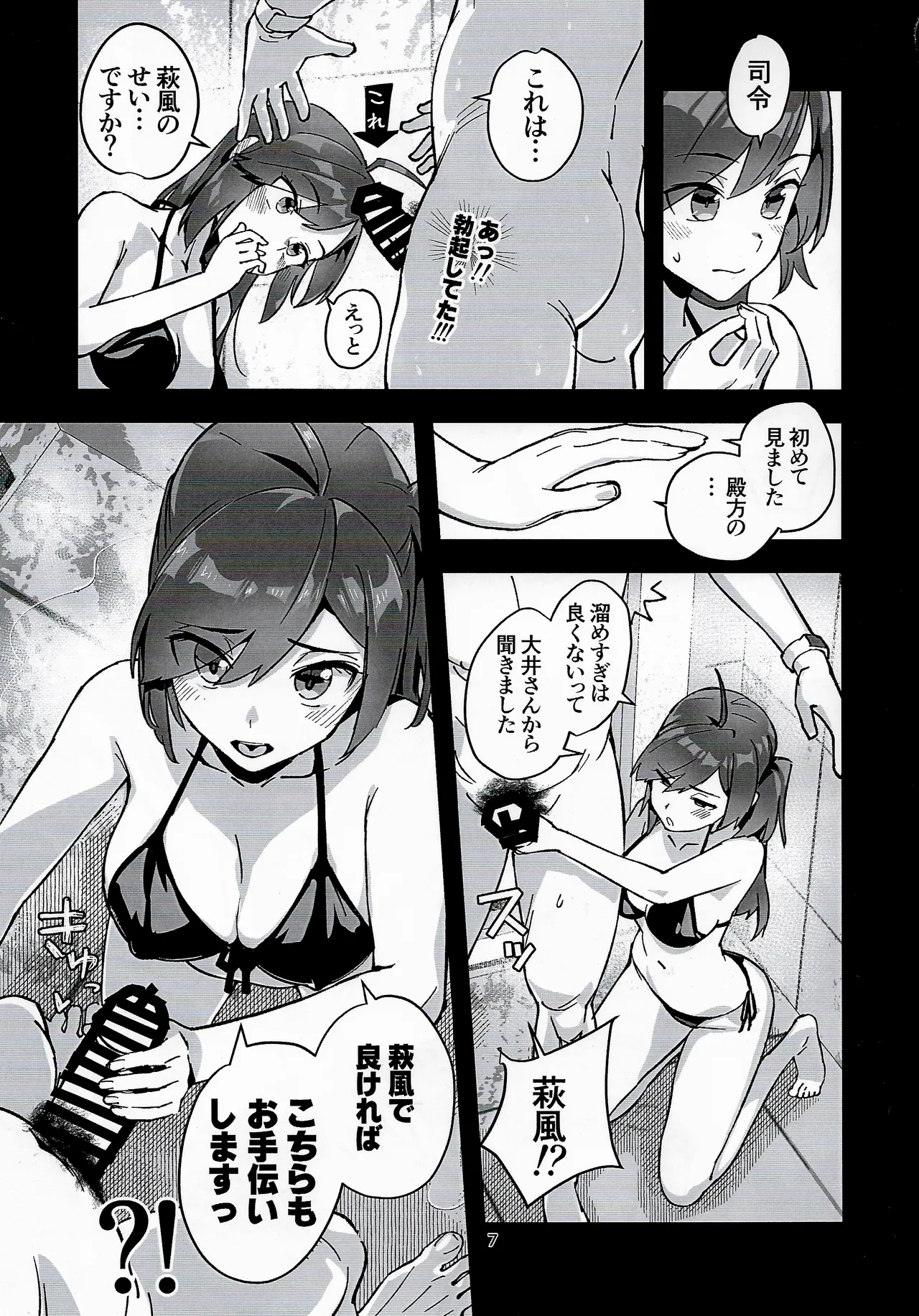 Hagikaze to otona no kenkou kanri - 页 6