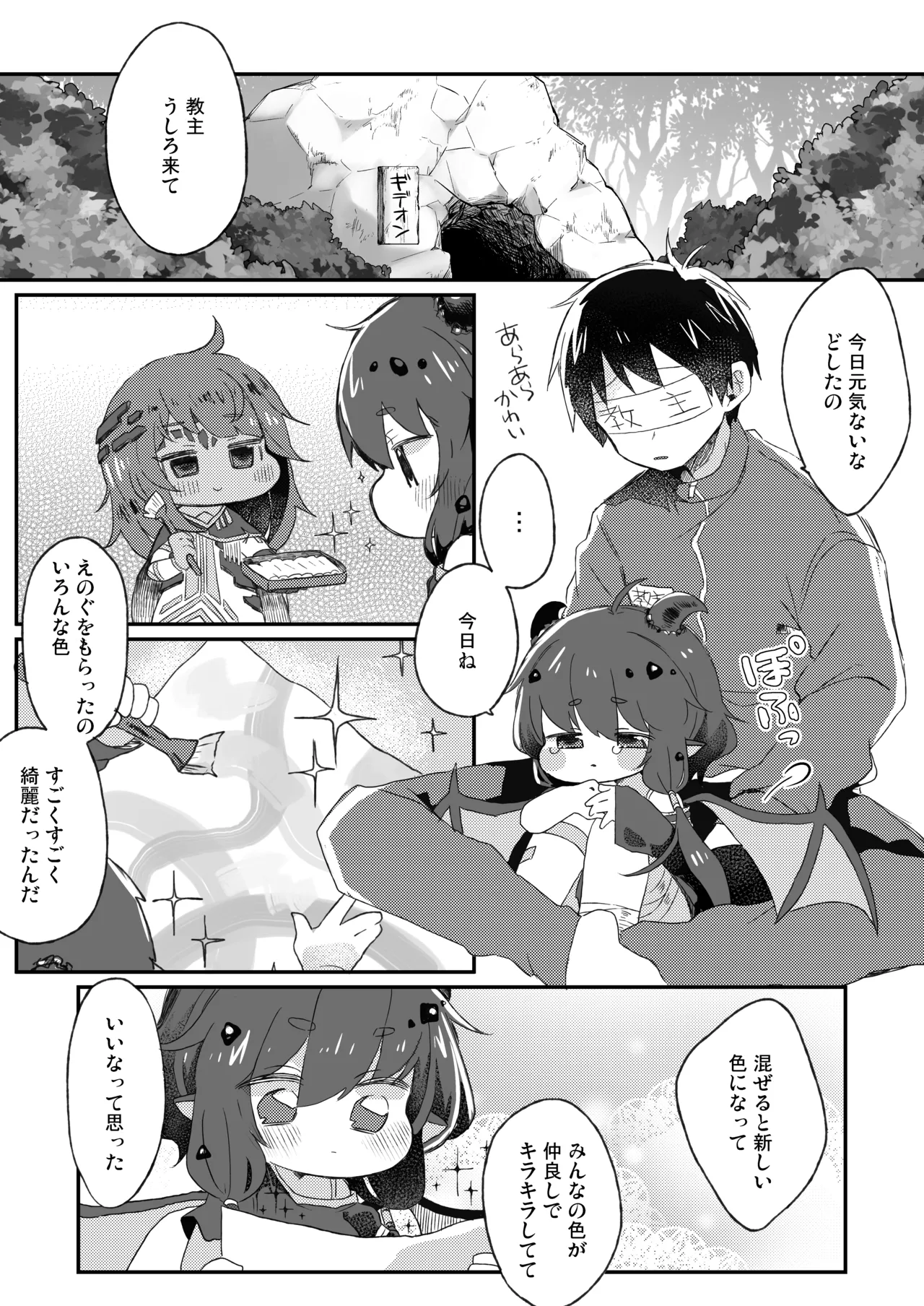 Boku no Iro - 页 3