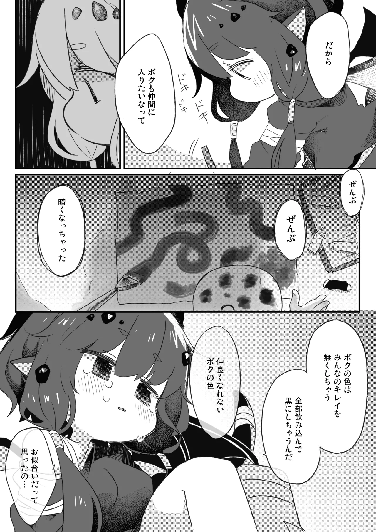Boku no Iro - 页 4