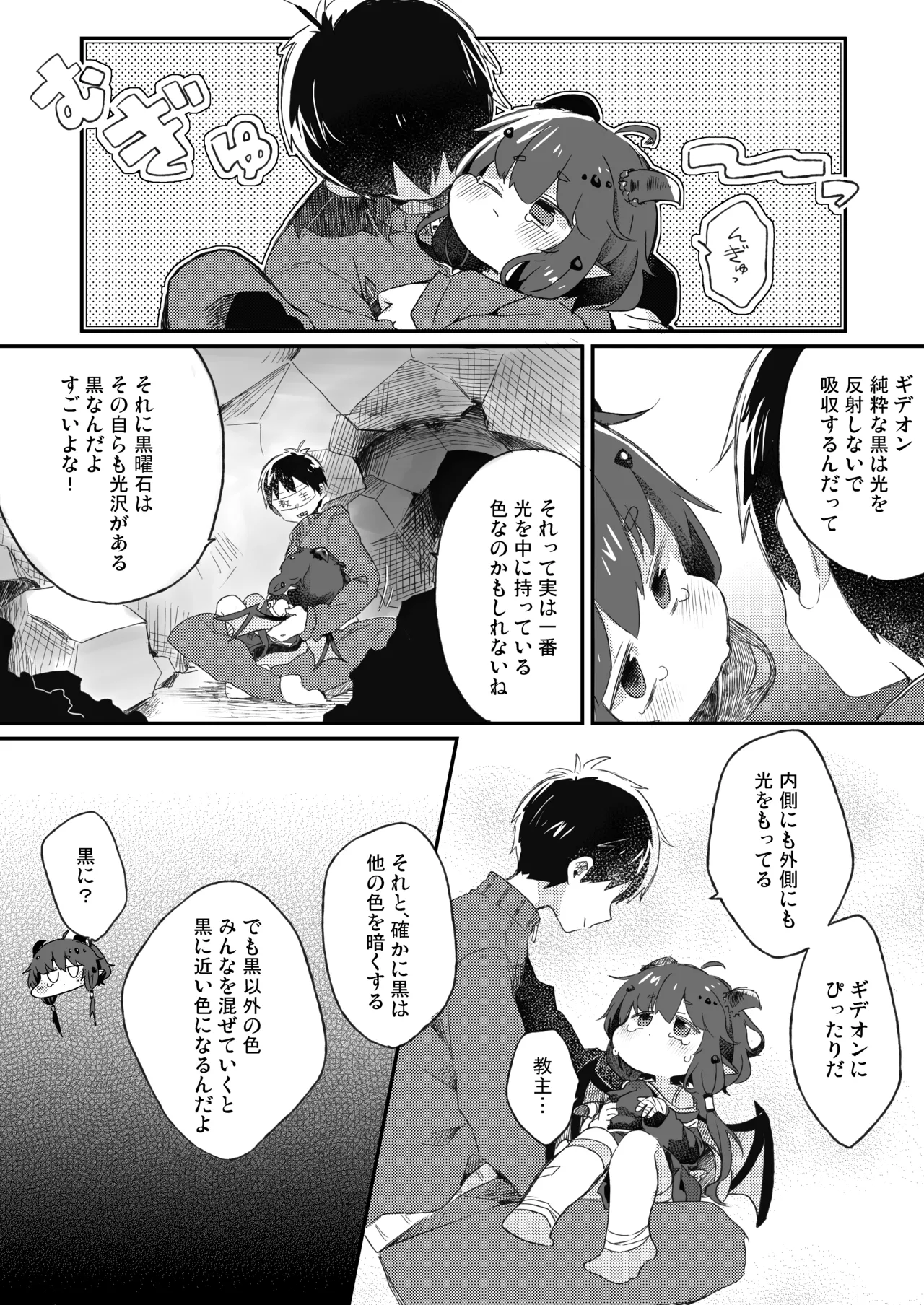 Boku no Iro - 页 5
