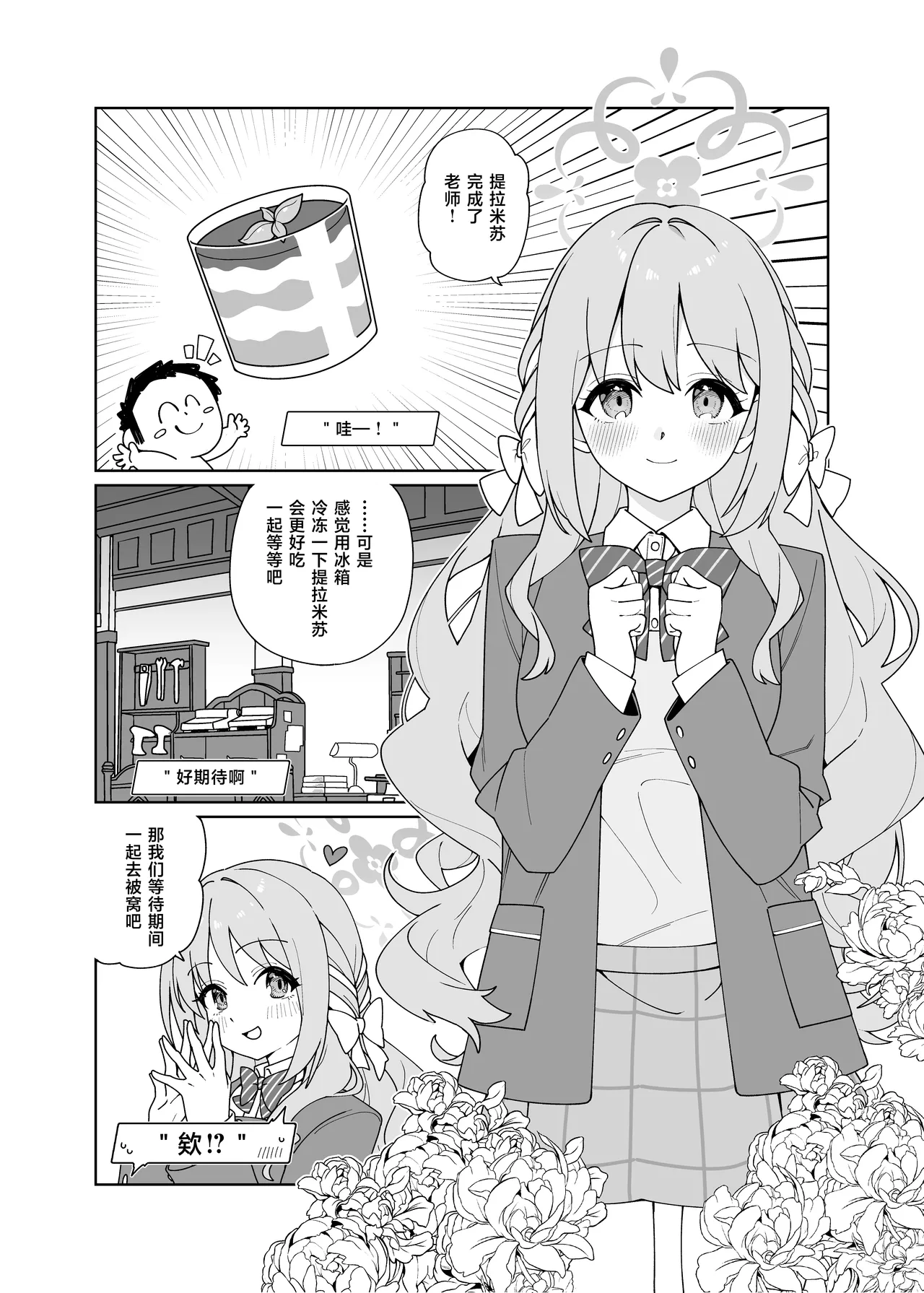 Miyo ga Neteiru Sensei o Osocchau Hon | 美代把熟睡的老师夜袭了 - Сторінка 4