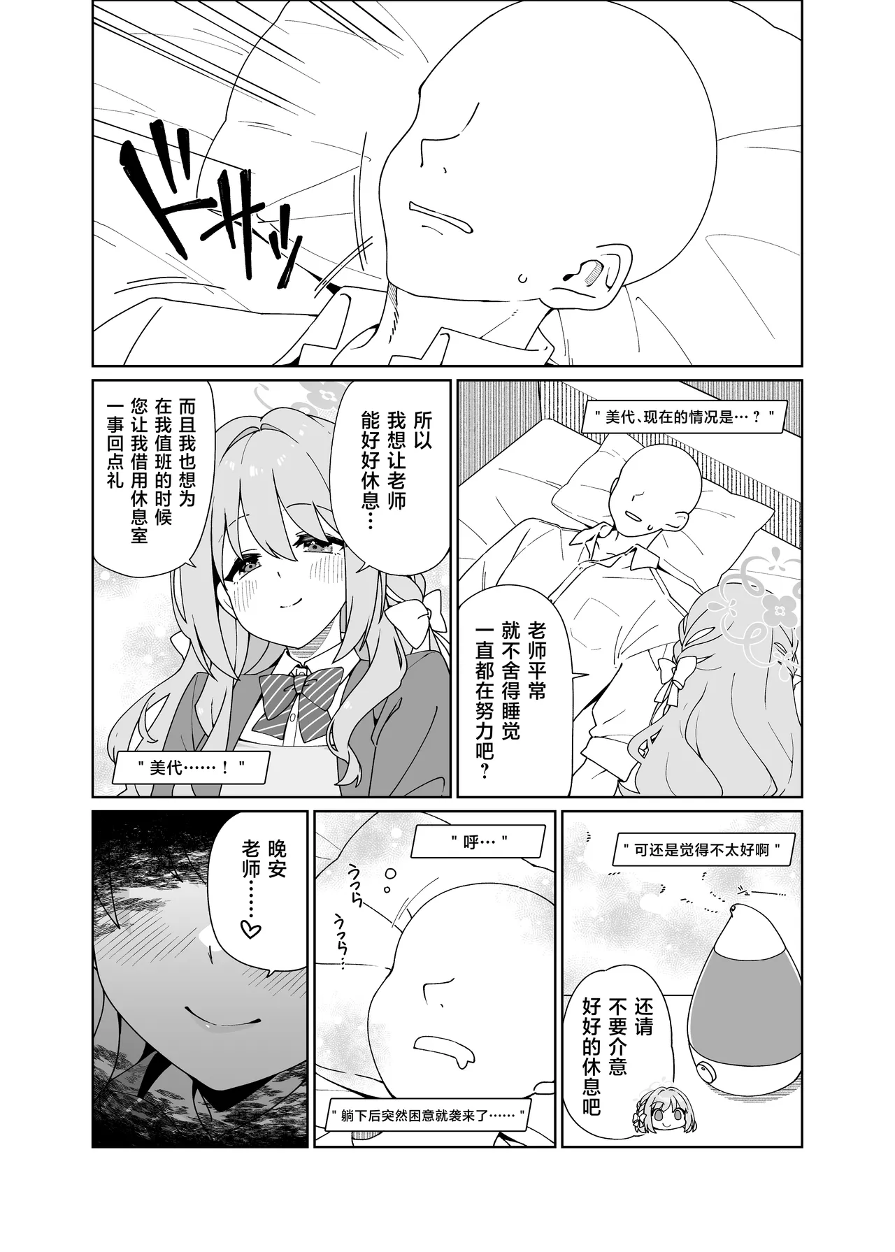 Miyo ga Neteiru Sensei o Osocchau Hon | 美代把熟睡的老师夜袭了 - Сторінка 5