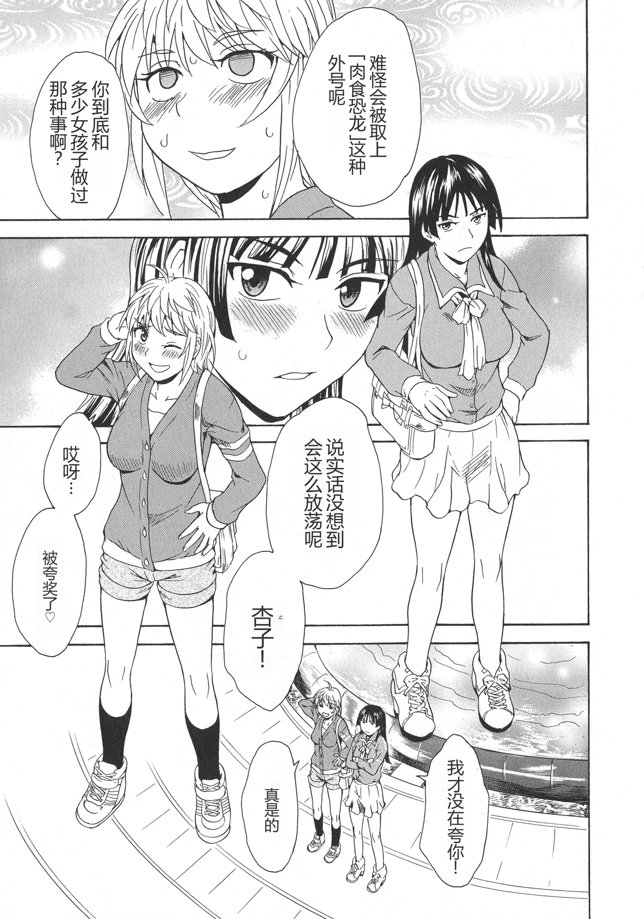 Spirited Away With a Carnivorous Girl: Last Part - Página 1