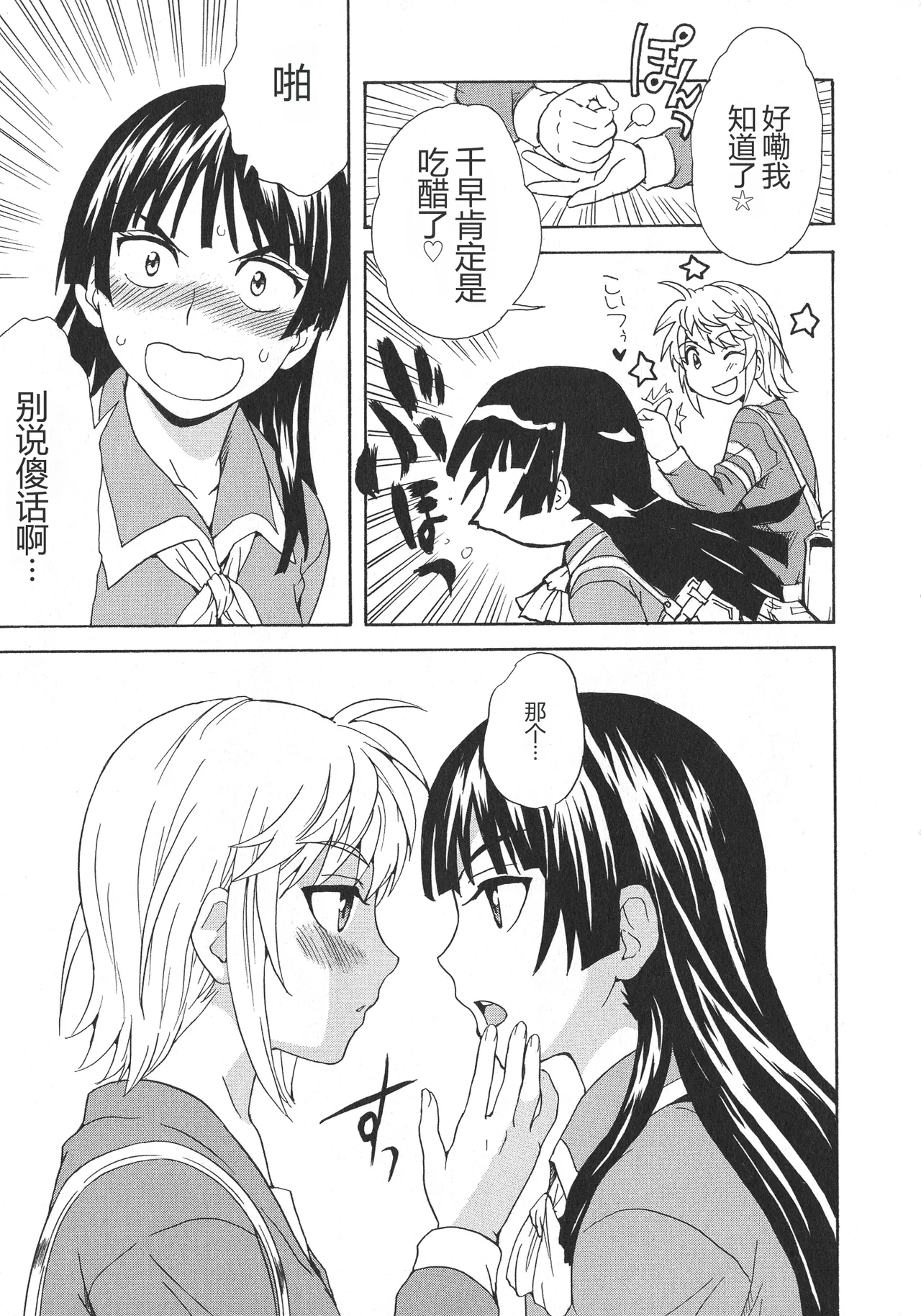 Spirited Away With a Carnivorous Girl: Last Part - Página 3