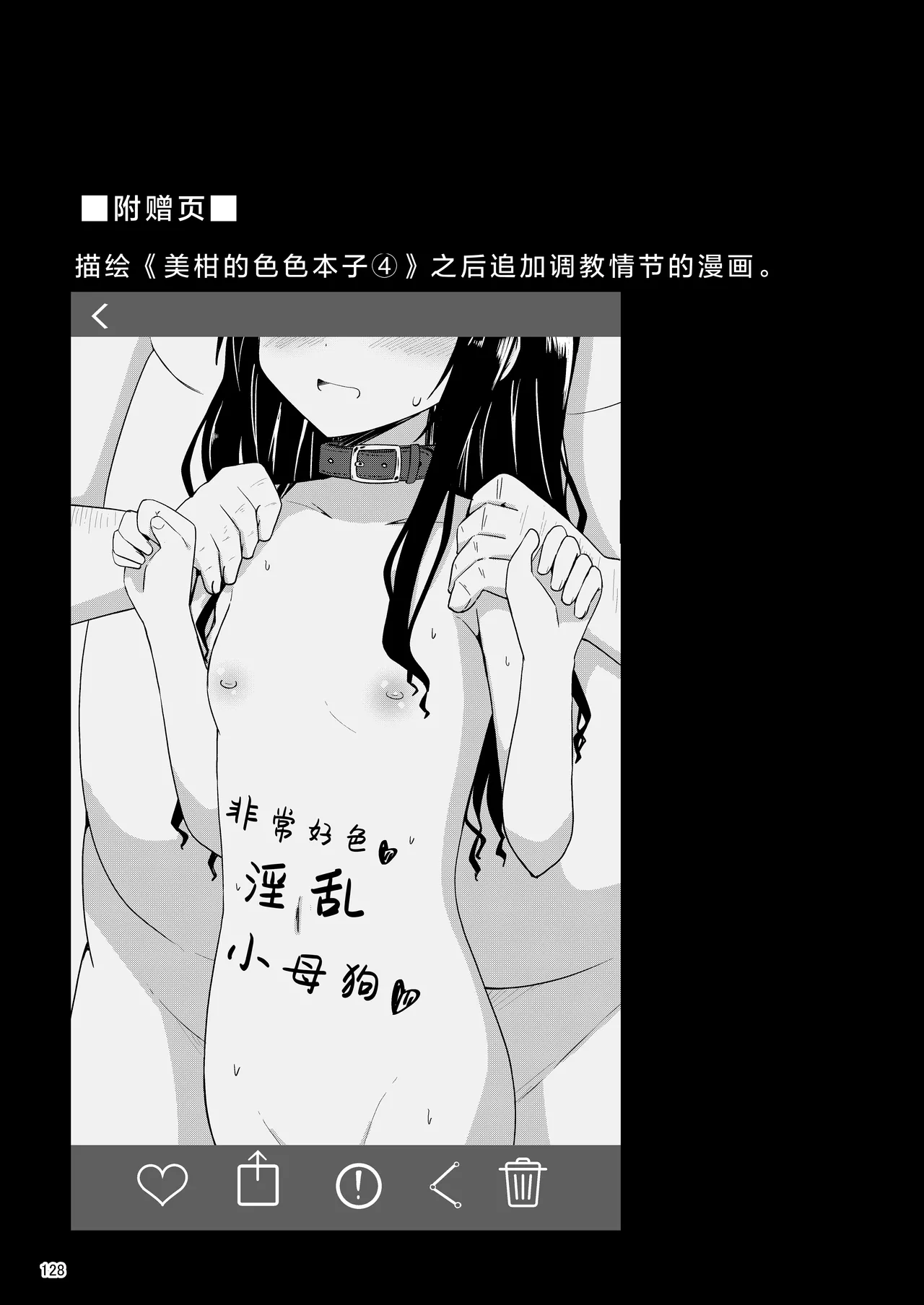 Mikan no Ecchi na Hon 4.5 - পৃষ্ঠা 5