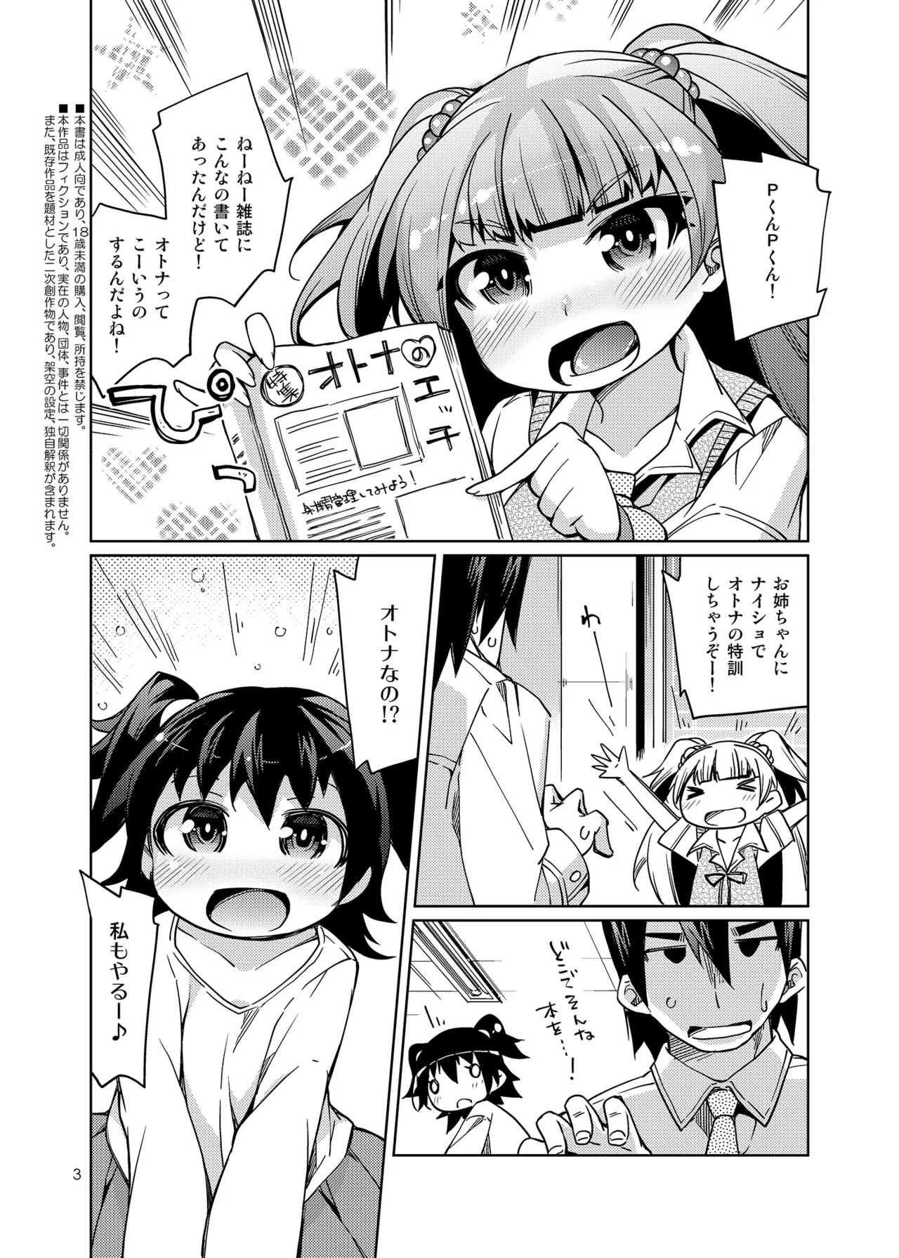 Sakusei Tokken Shuchou shimasu! - 页 2