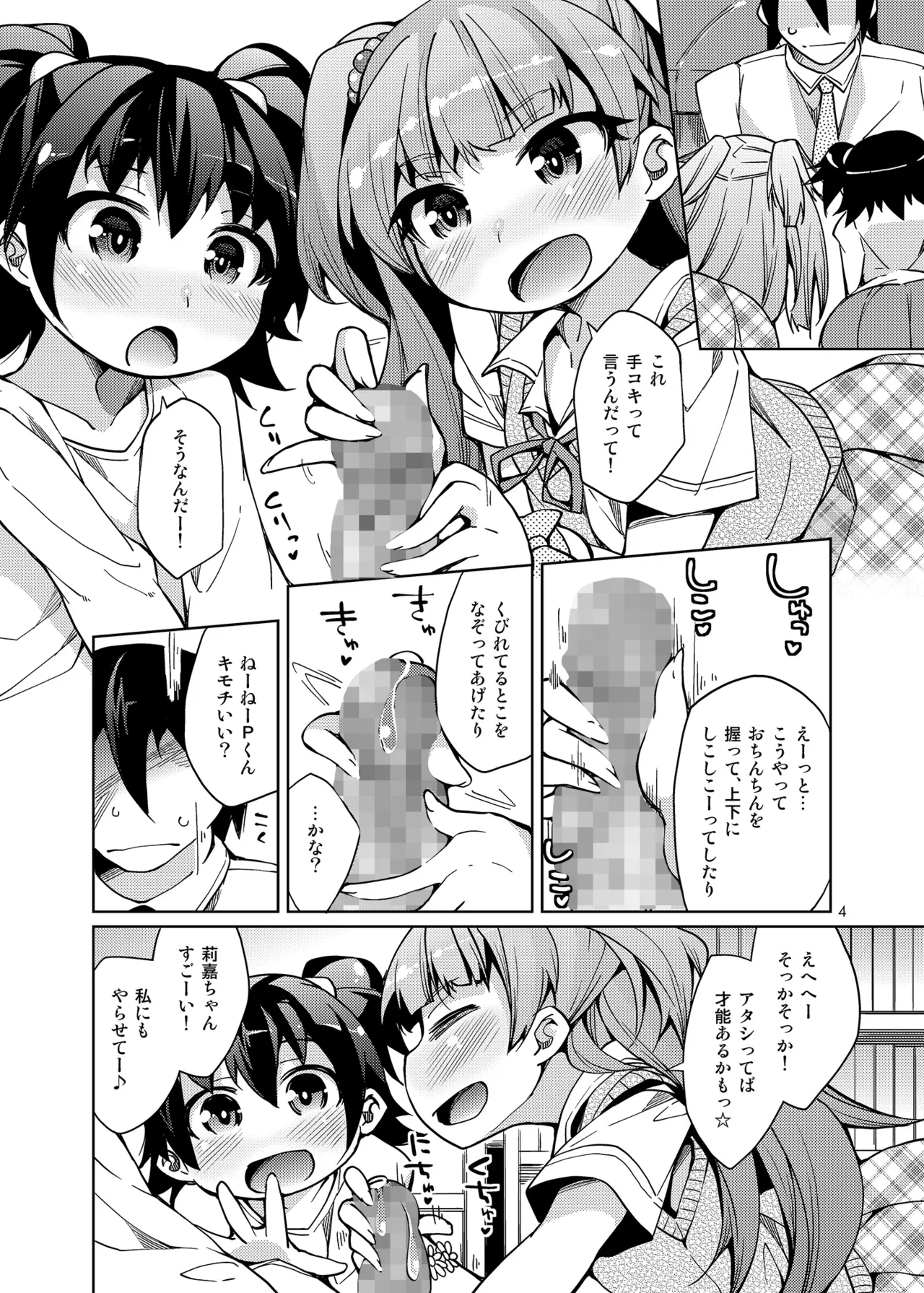 Sakusei Tokken Shuchou shimasu! - 页 3