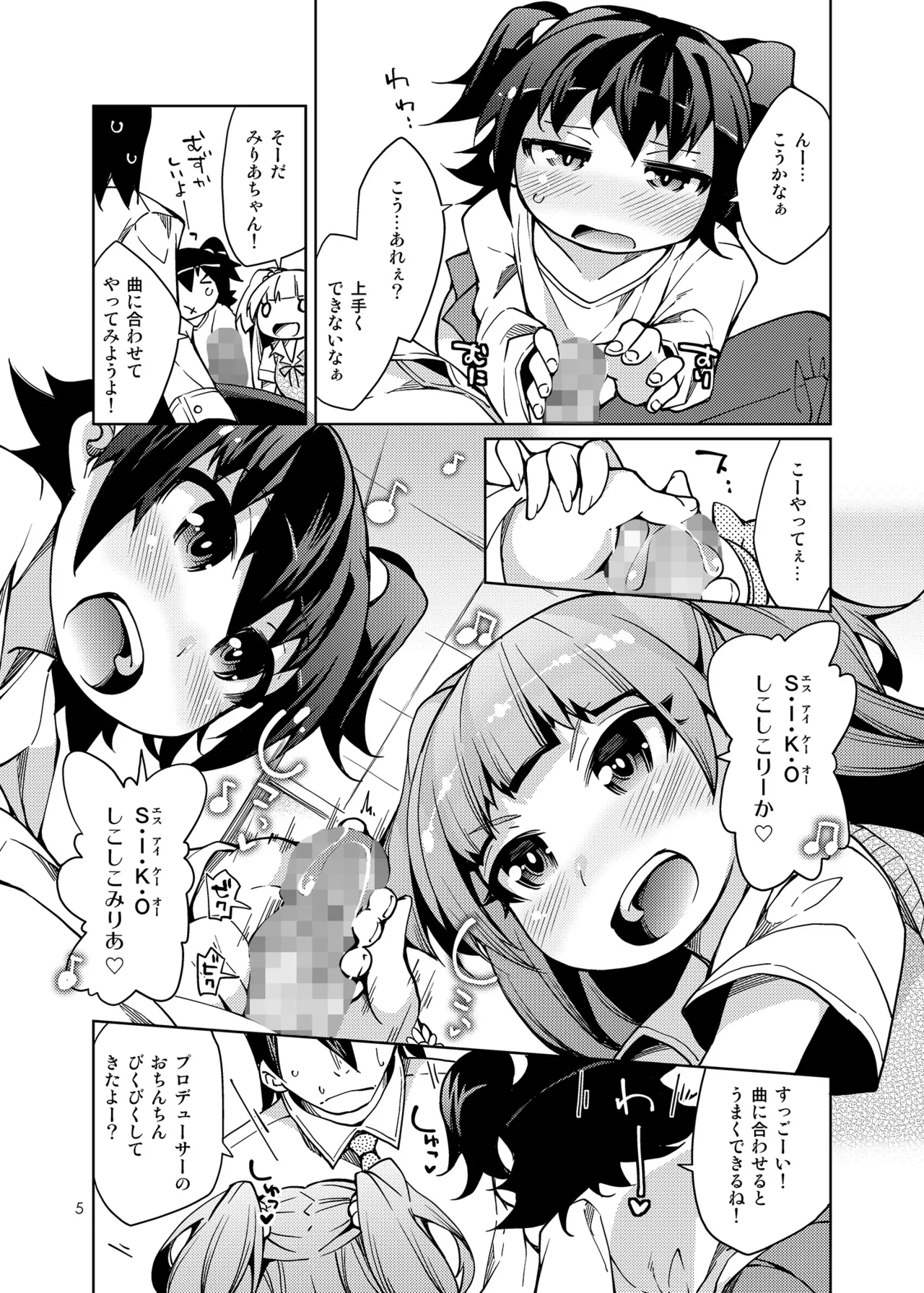 Sakusei Tokken Shuchou shimasu! - 页 4