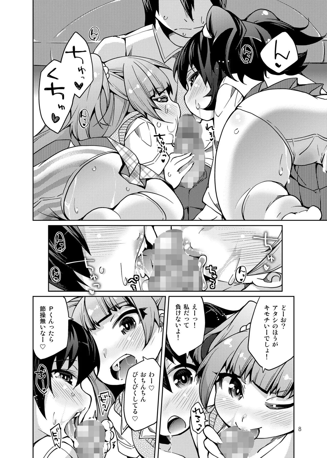 Sakusei Tokken Shuchou shimasu! - 页 7