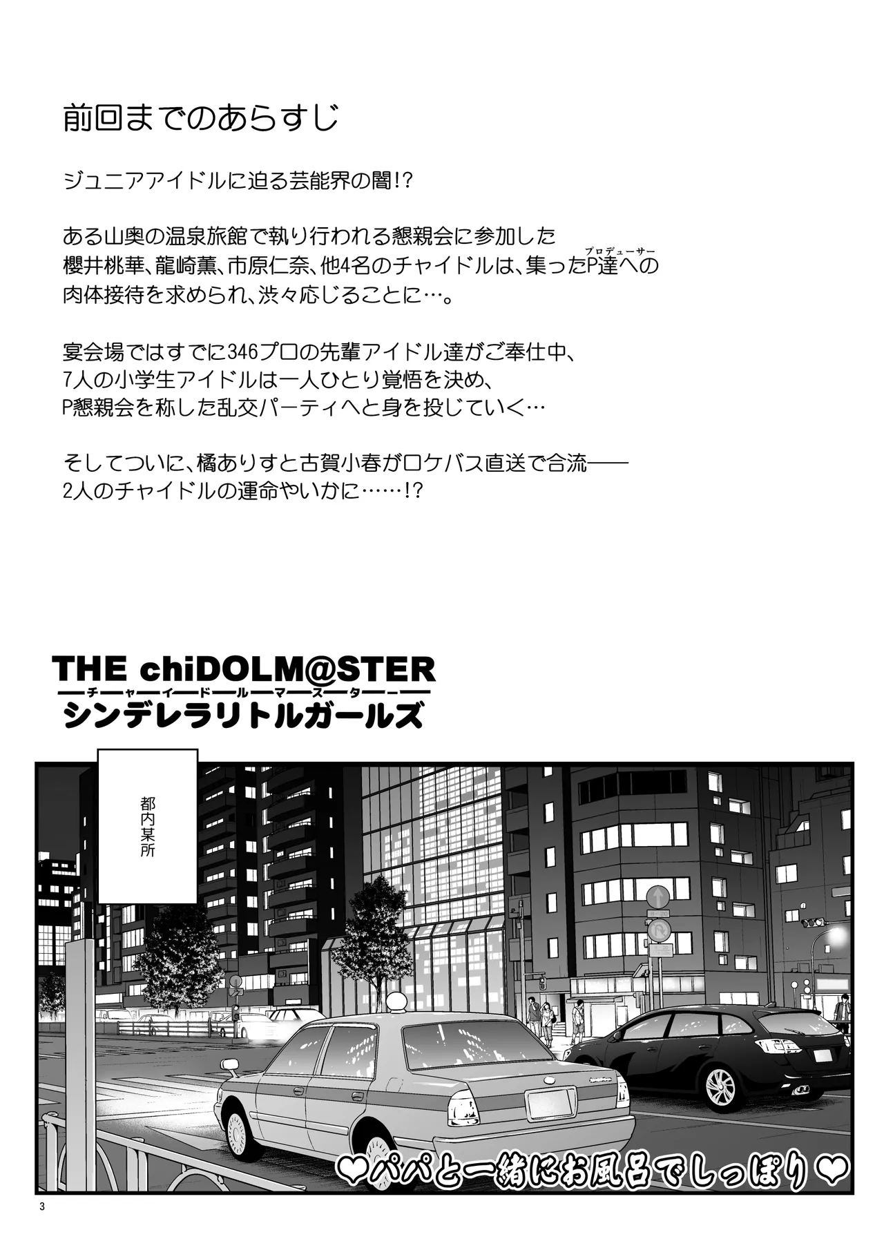 THE chiDOLM@STER Cinderella Little Girls Papa to Issho ni Ofuro de Shippori Kahitsu Shuuseiban - Seite 2