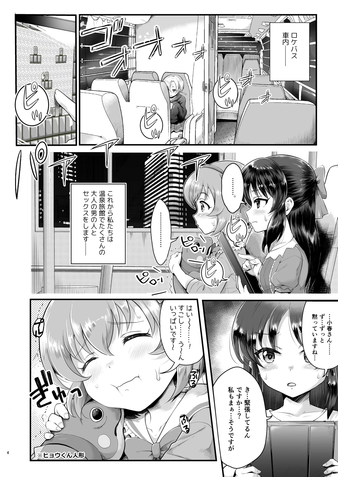 THE chiDOLM@STER Cinderella Little Girls Papa to Issho ni Ofuro de Shippori Kahitsu Shuuseiban - Seite 3