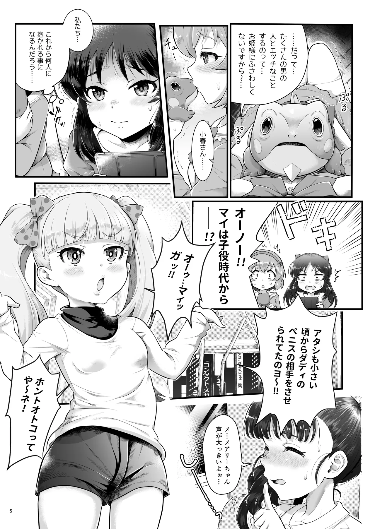 THE chiDOLM@STER Cinderella Little Girls Papa to Issho ni Ofuro de Shippori Kahitsu Shuuseiban - Seite 4