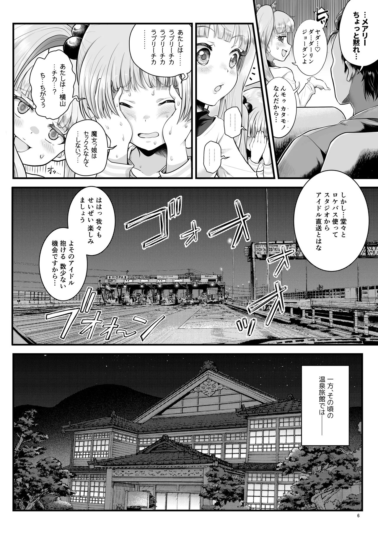 THE chiDOLM@STER Cinderella Little Girls Papa to Issho ni Ofuro de Shippori Kahitsu Shuuseiban - Seite 5