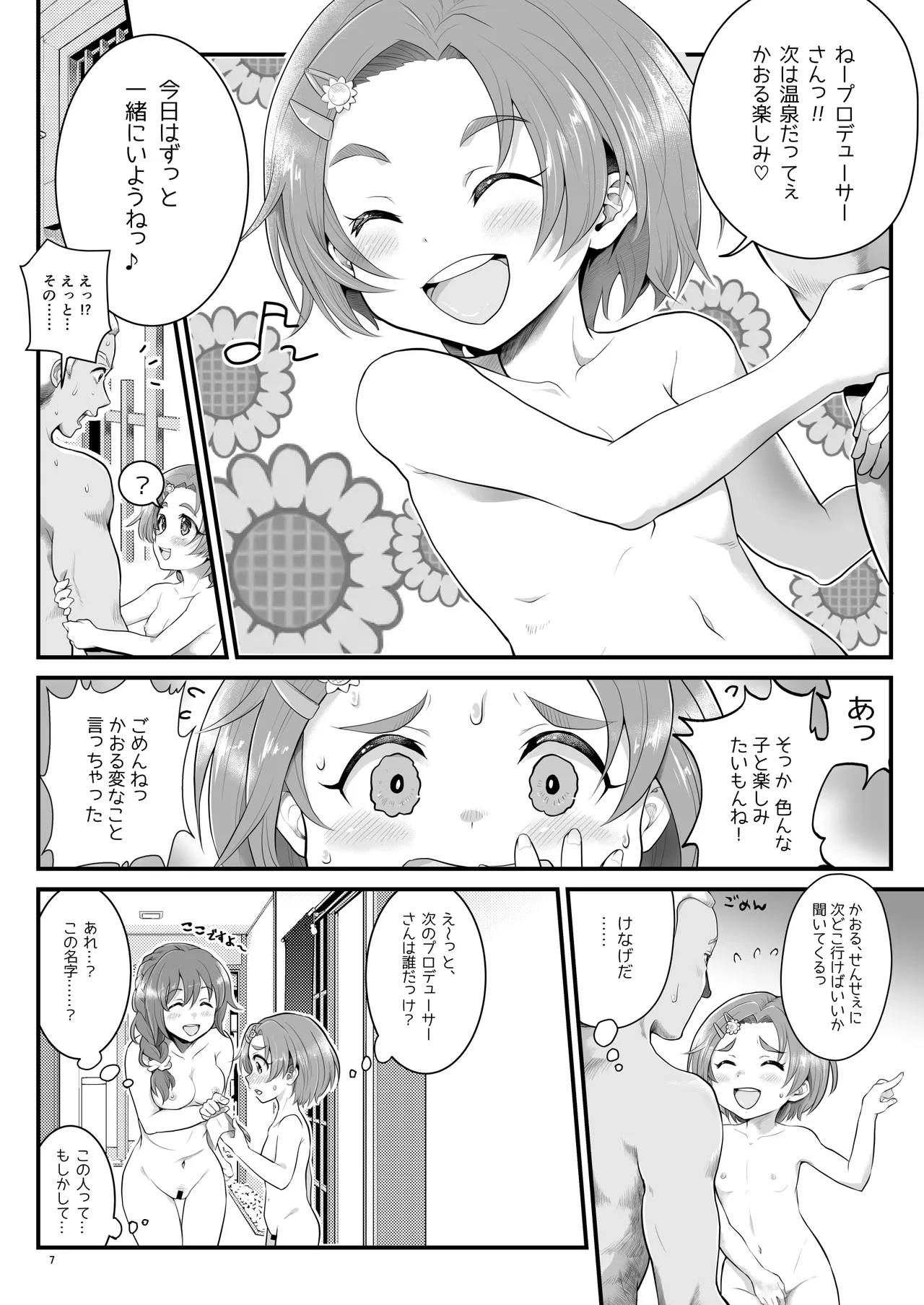 THE chiDOLM@STER Cinderella Little Girls Papa to Issho ni Ofuro de Shippori Kahitsu Shuuseiban - Seite 6