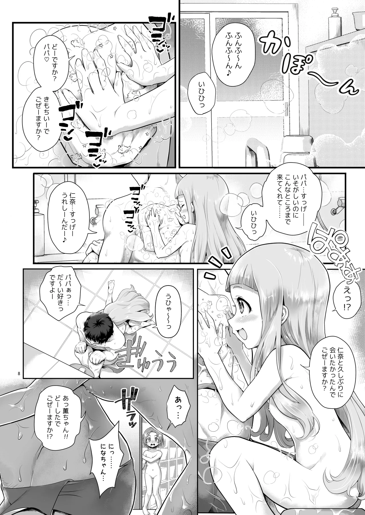 THE chiDOLM@STER Cinderella Little Girls Papa to Issho ni Ofuro de Shippori Kahitsu Shuuseiban - Seite 7