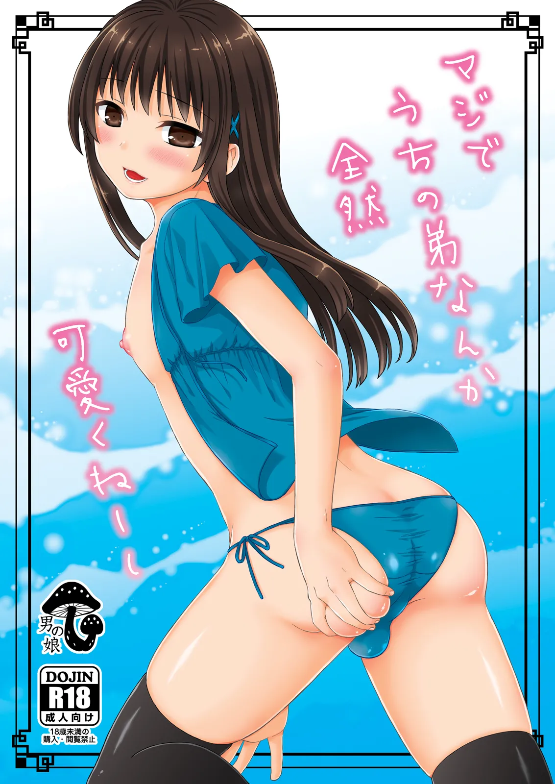 Maji de Uchi no Otouto Nanka Zenzen Kawaikune-shi - Page 1