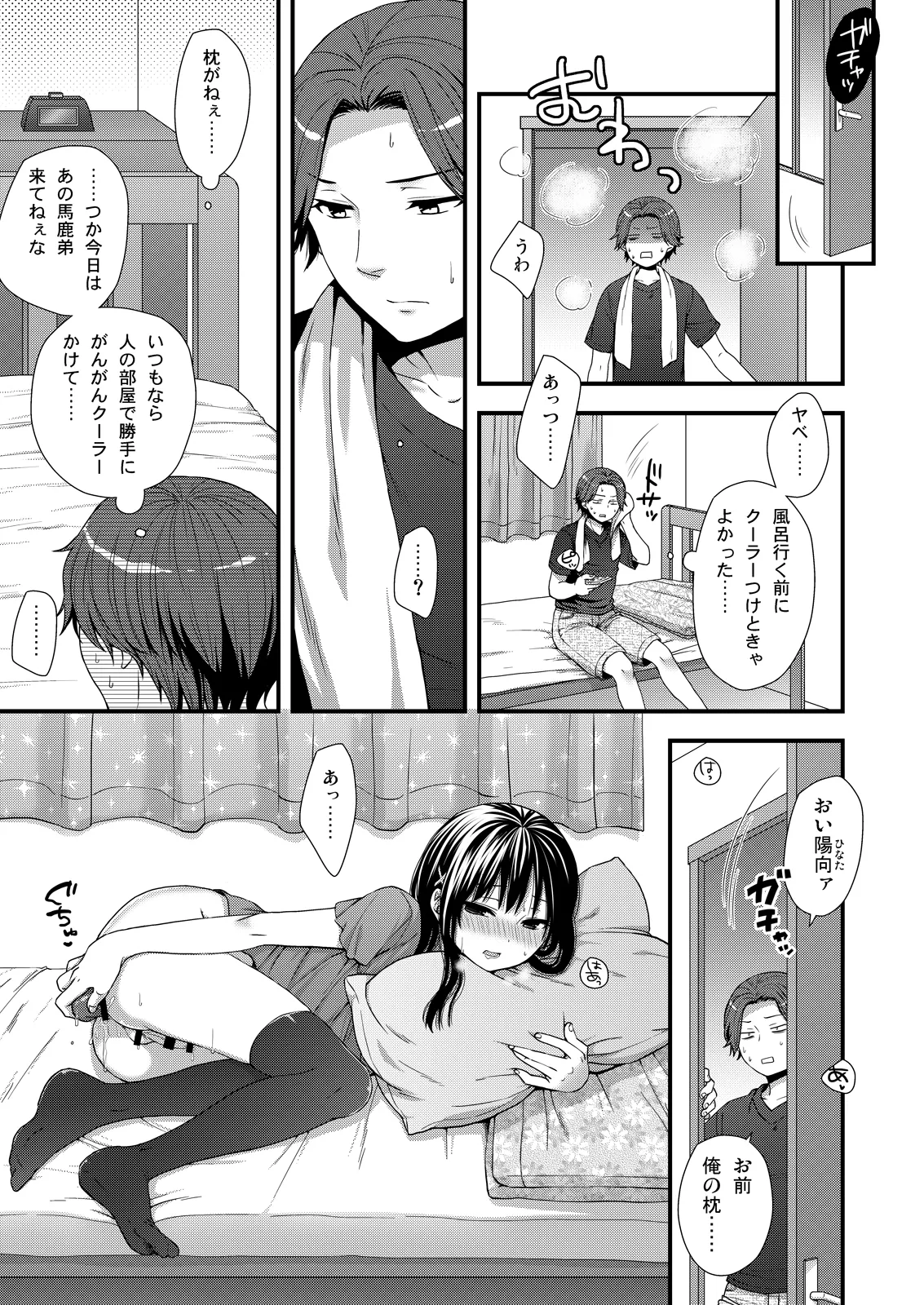 Maji de Uchi no Otouto Nanka Zenzen Kawaikune-shi - Page 3