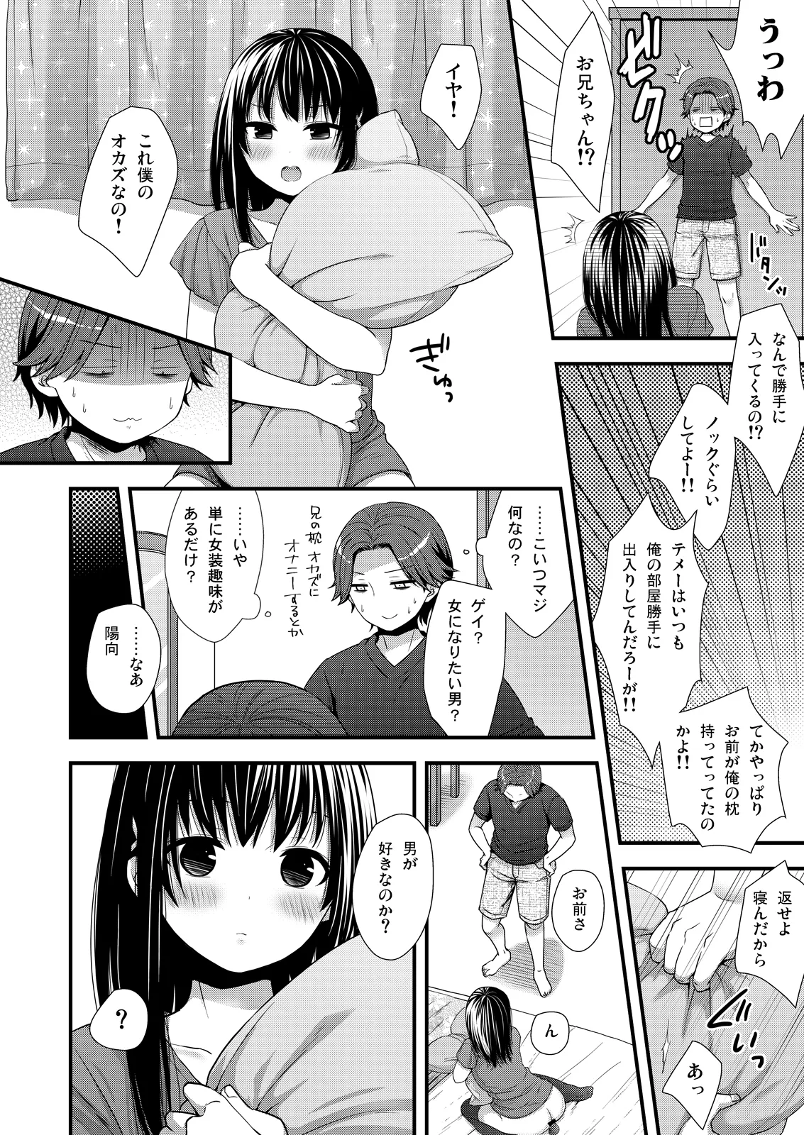 Maji de Uchi no Otouto Nanka Zenzen Kawaikune-shi - Page 4