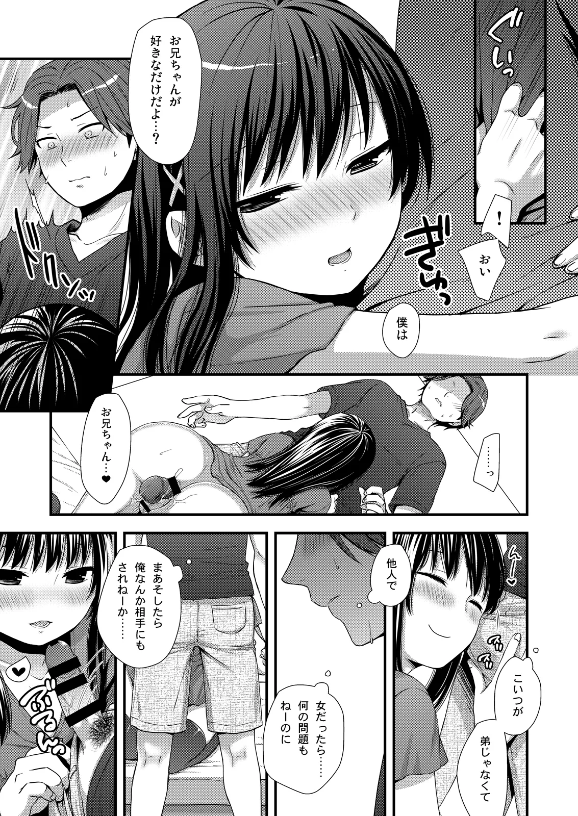 Maji de Uchi no Otouto Nanka Zenzen Kawaikune-shi - Page 5