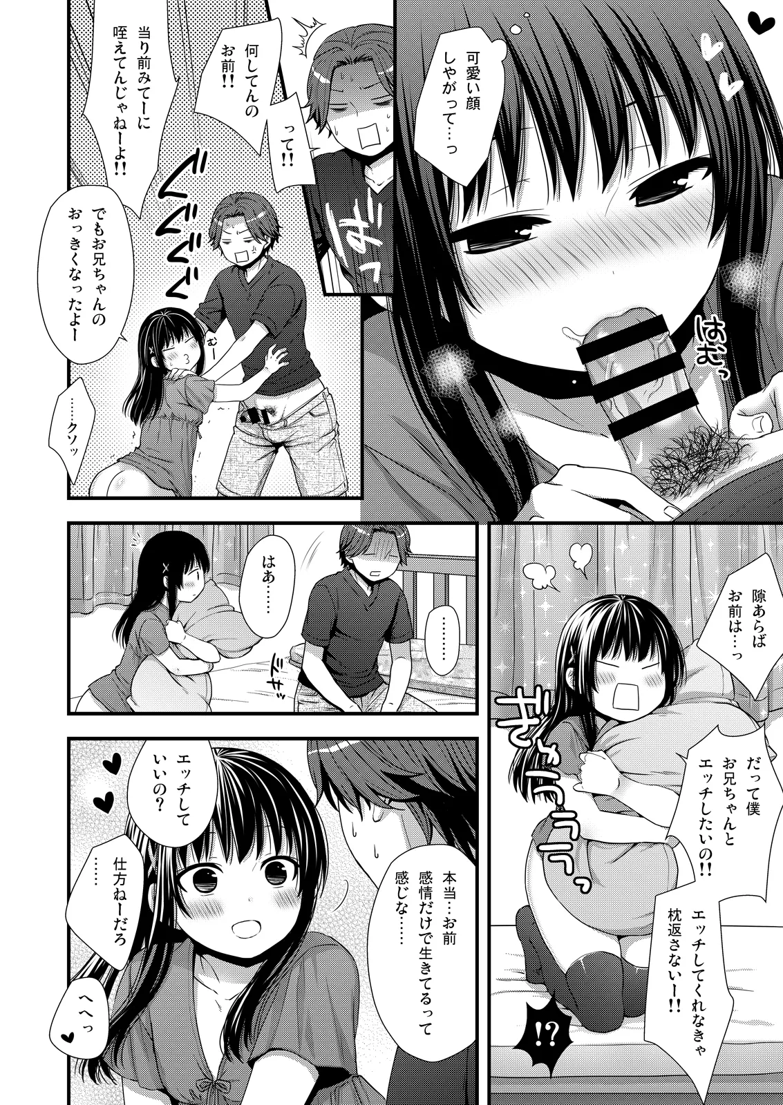 Maji de Uchi no Otouto Nanka Zenzen Kawaikune-shi - Page 6