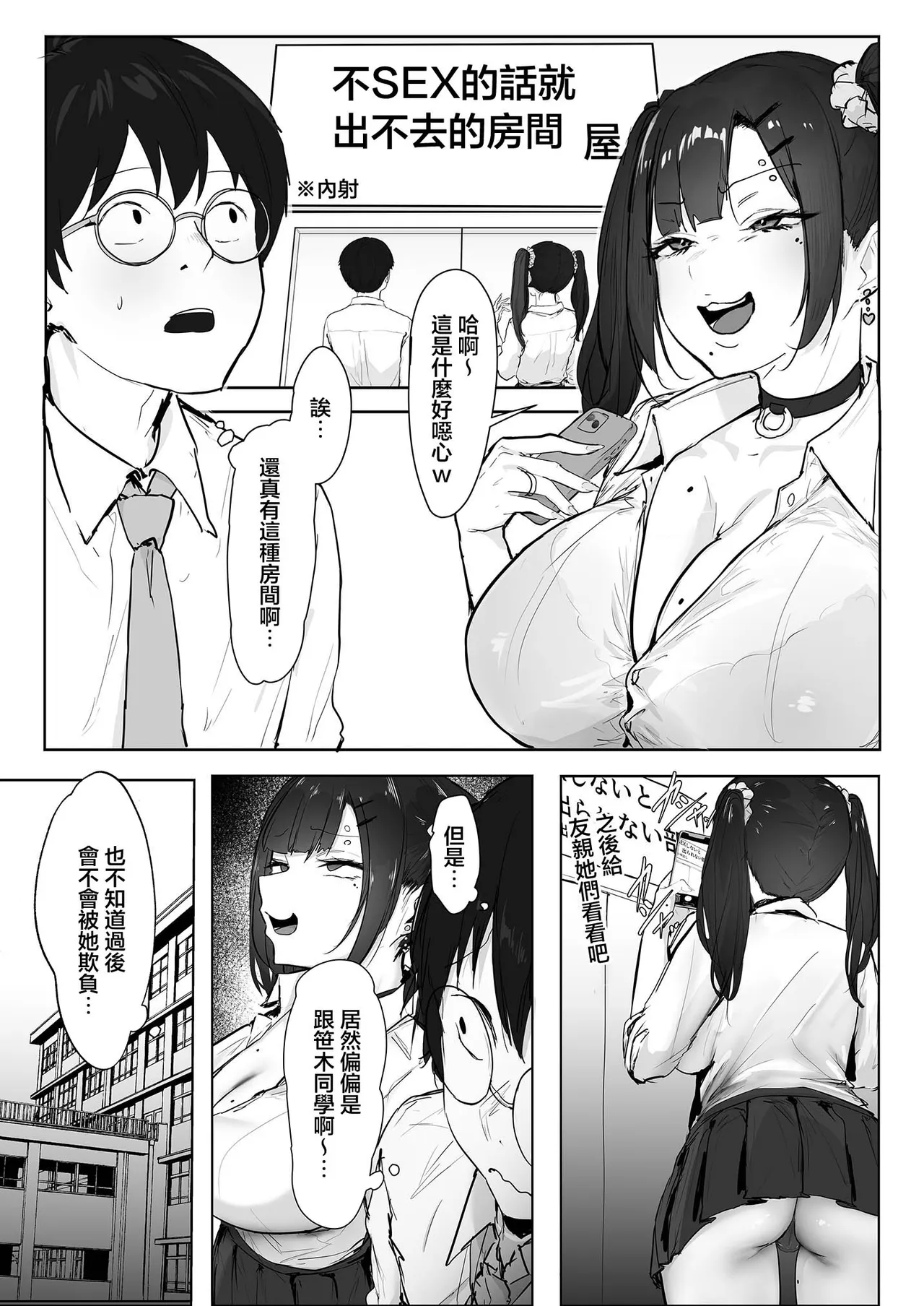 Seikaku ga Warui Gal ga Rei no Heya de Wakaraserareru Hanashi | 關於性格惡劣的辣妹在那個房間裡被狠狠調教的故事 - পৃষ্ঠা 3