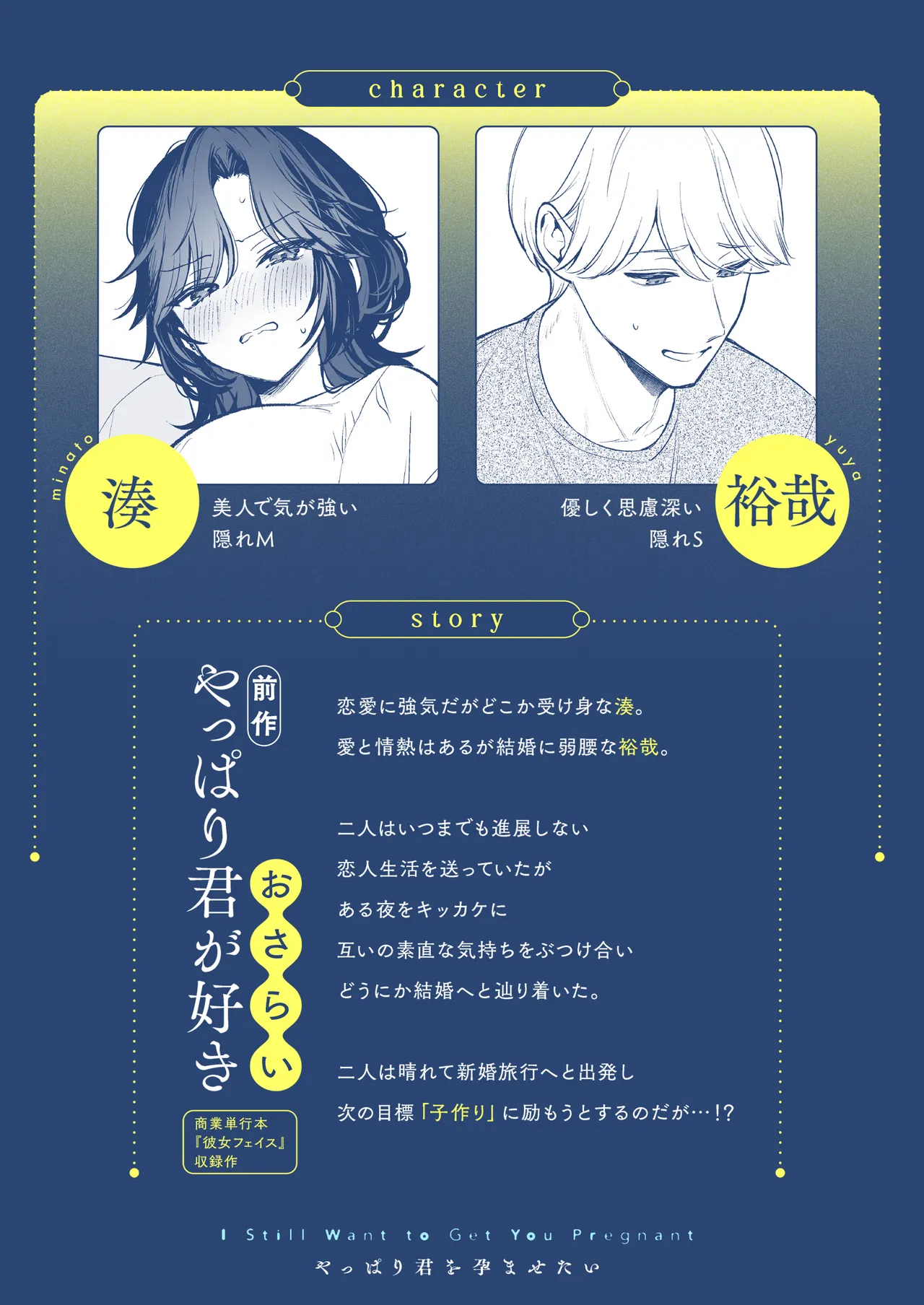 Yappari Kimi wo Haramasetai - I Still Want to Get You Pregnant - Page 3