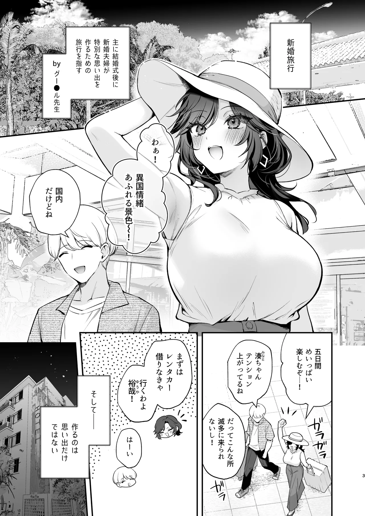 Yappari Kimi wo Haramasetai - I Still Want to Get You Pregnant - Page 4