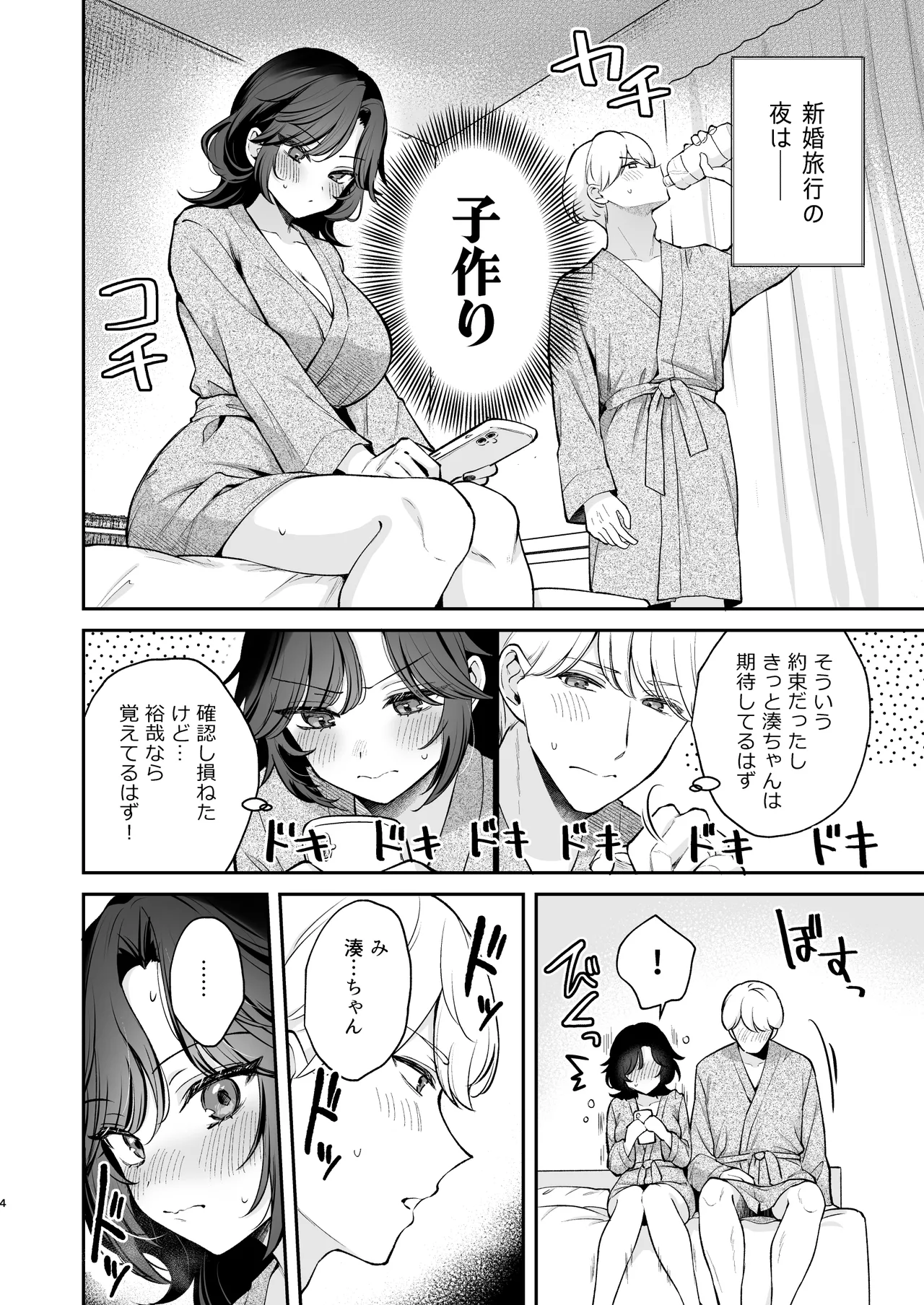 Yappari Kimi wo Haramasetai - I Still Want to Get You Pregnant - Page 5