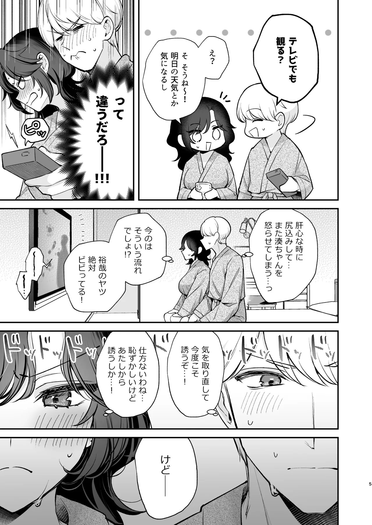 Yappari Kimi wo Haramasetai - I Still Want to Get You Pregnant - Page 6