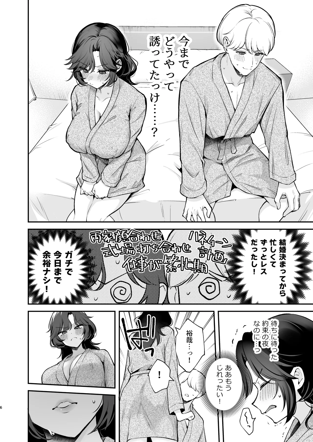 Yappari Kimi wo Haramasetai - I Still Want to Get You Pregnant - Page 7