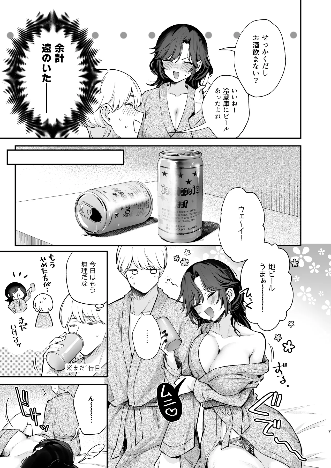 Yappari Kimi wo Haramasetai - I Still Want to Get You Pregnant - Page 8