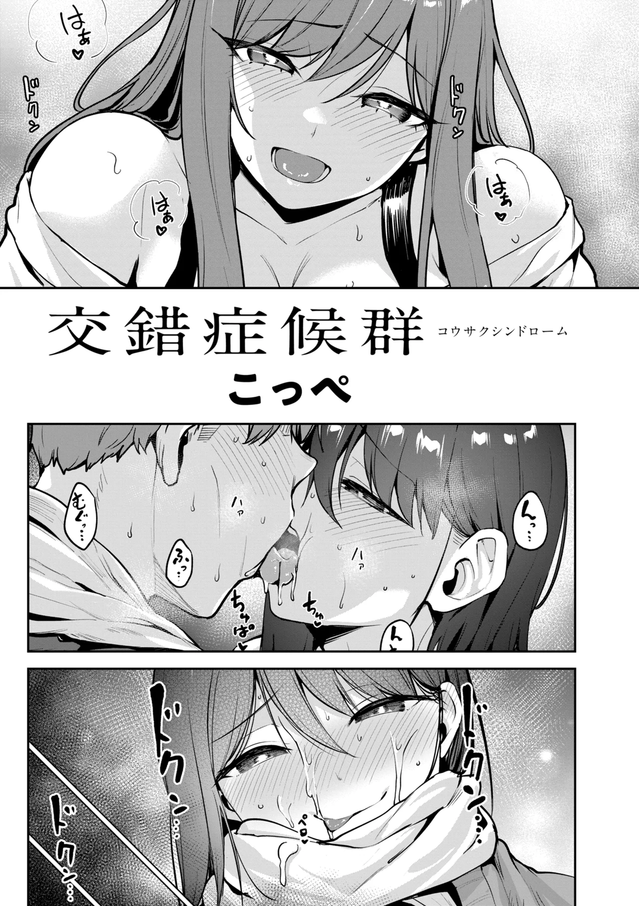 Kousaku Shoukougun - 页 3