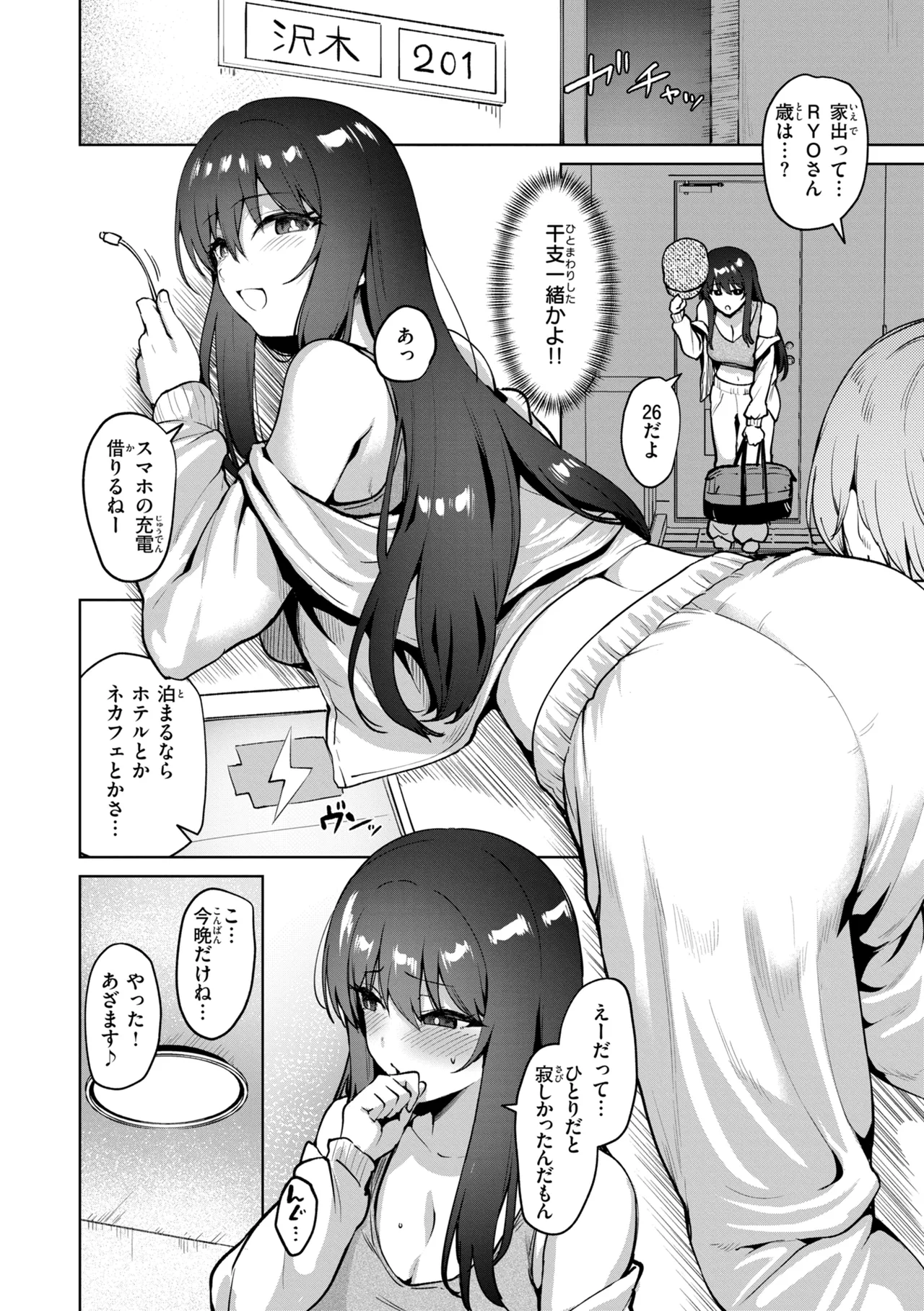 Kousaku Shoukougun - 页 8