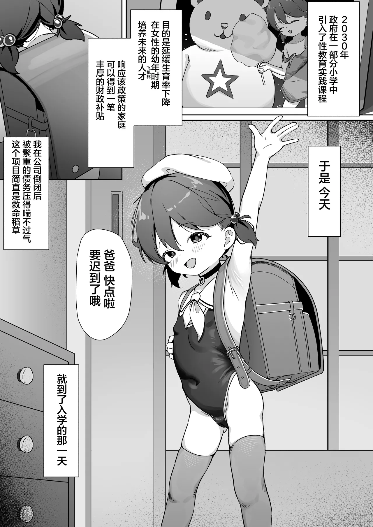 Daiji na Musume o Okuridashita. | 把宝贝女儿送给别人了。 - Page 2