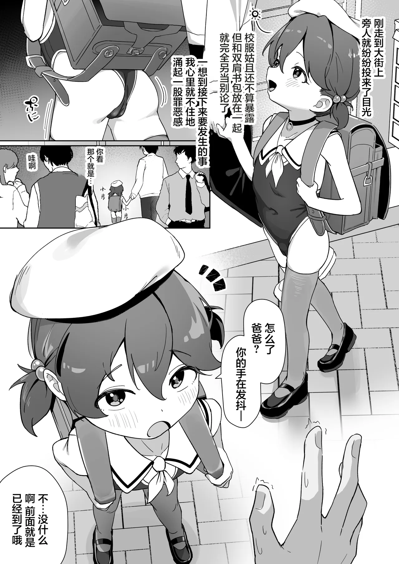 Daiji na Musume o Okuridashita. | 把宝贝女儿送给别人了。 - Page 3