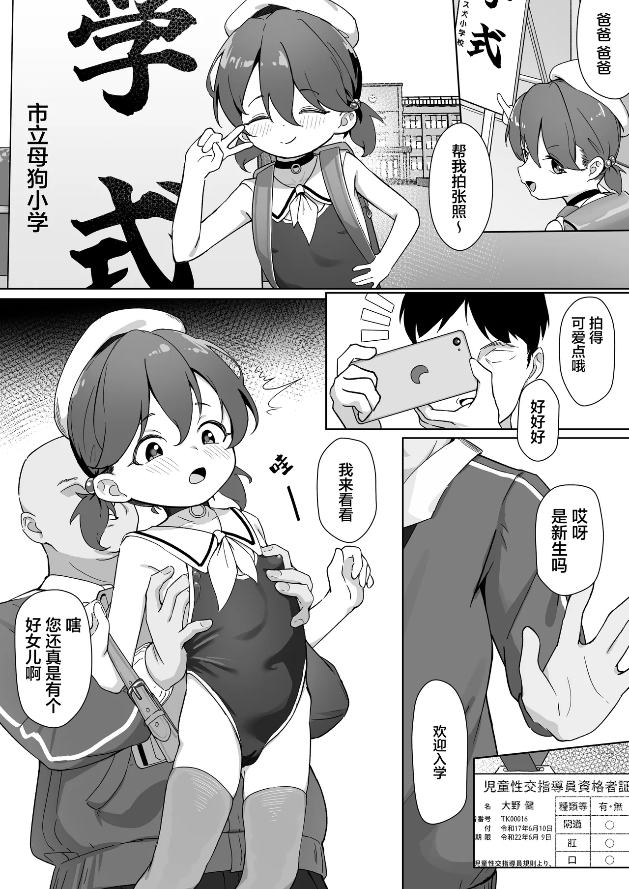 Daiji na Musume o Okuridashita. | 把宝贝女儿送给别人了。 - Page 4