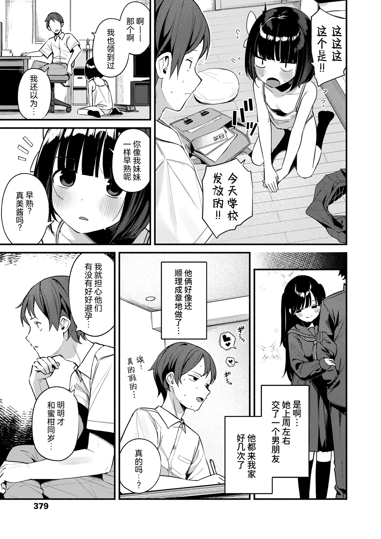 Seikyouiku→Jissen - Page 5