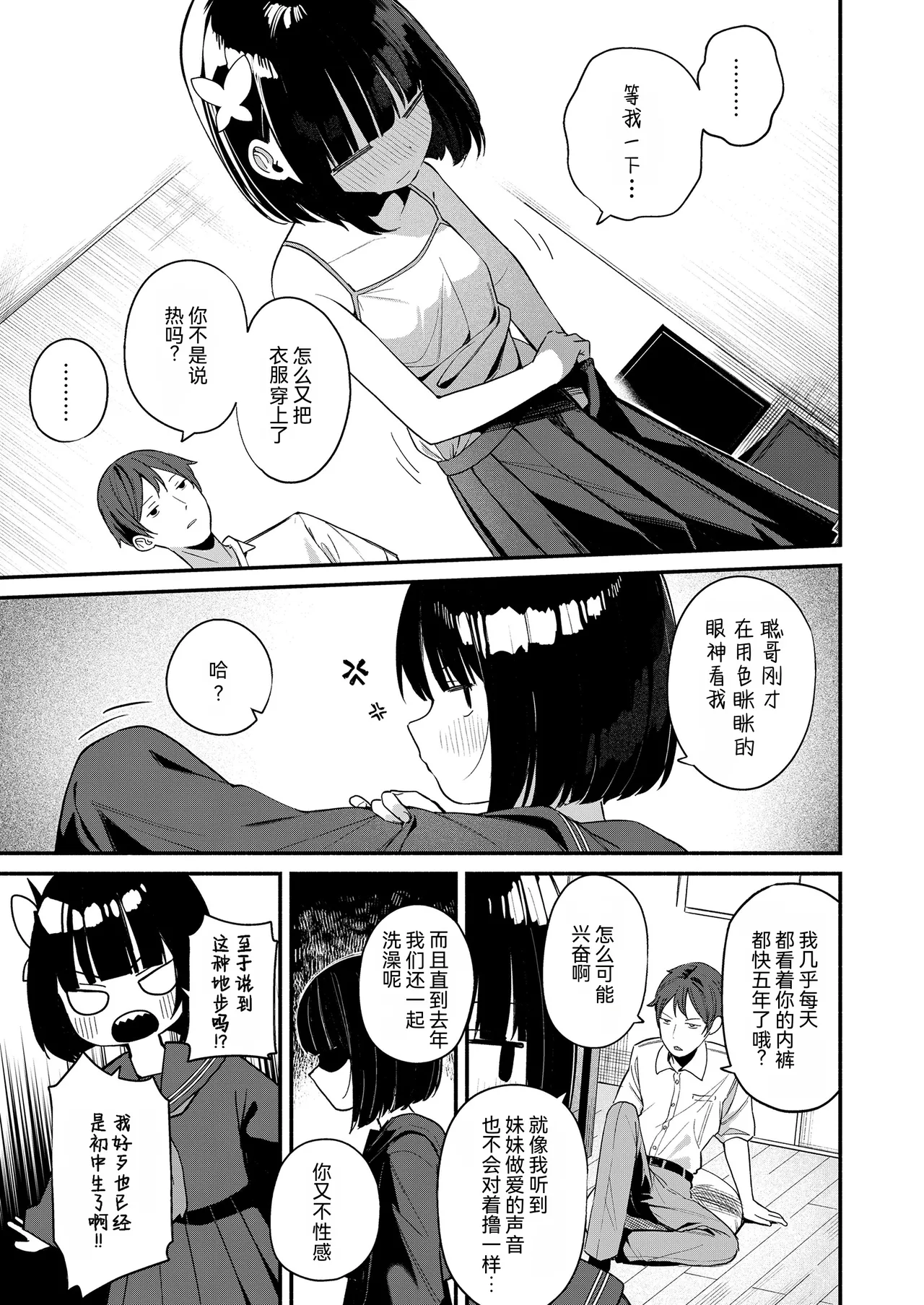 Seikyouiku→Jissen - Page 7