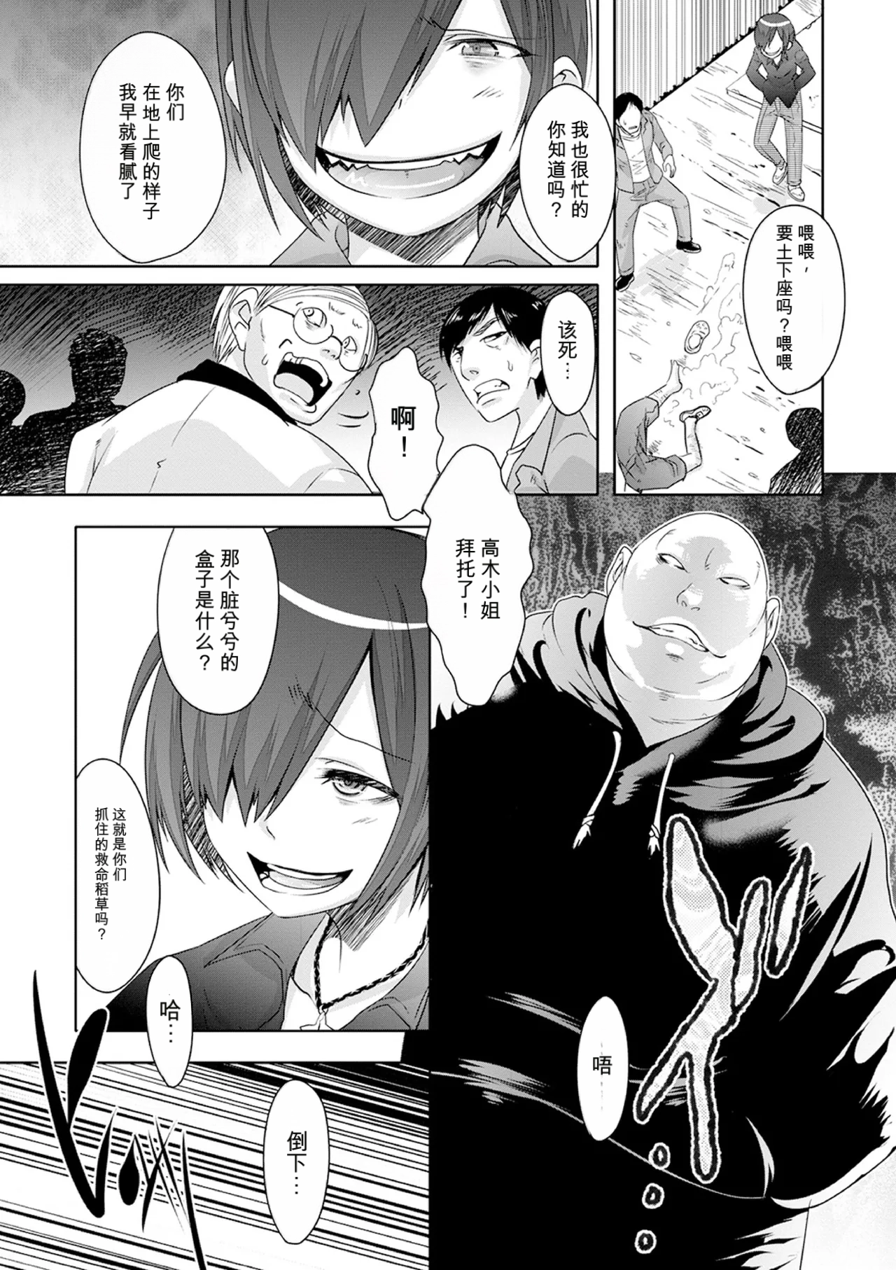 Kijou na Kimi no Mesu no Kao ~Kokan ni Sobie Tatsu Mont-Saint Parfait~ - Page 8