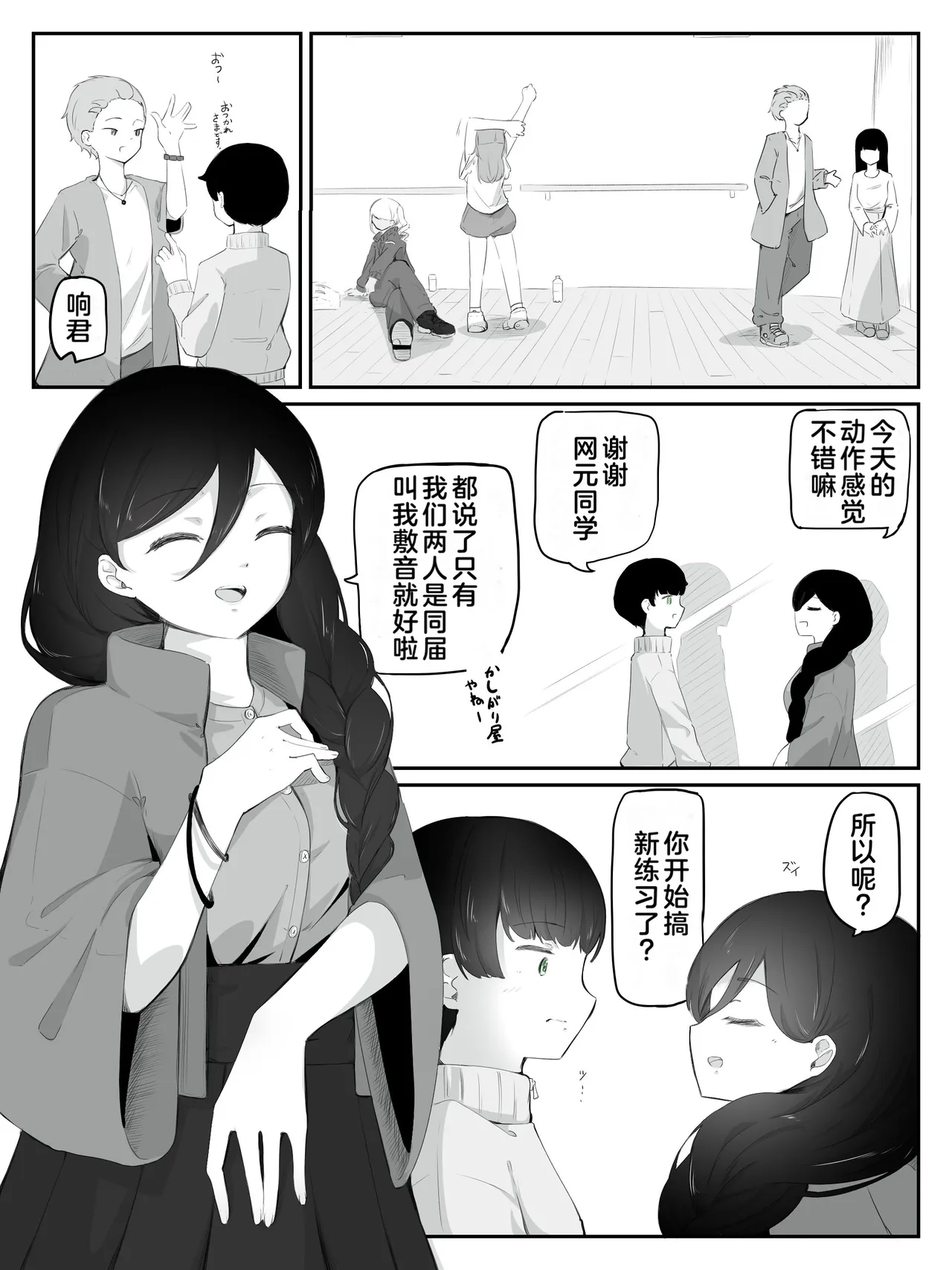 Boku ni Onnanoko Oshiete Kudasai! 2 - Page 3