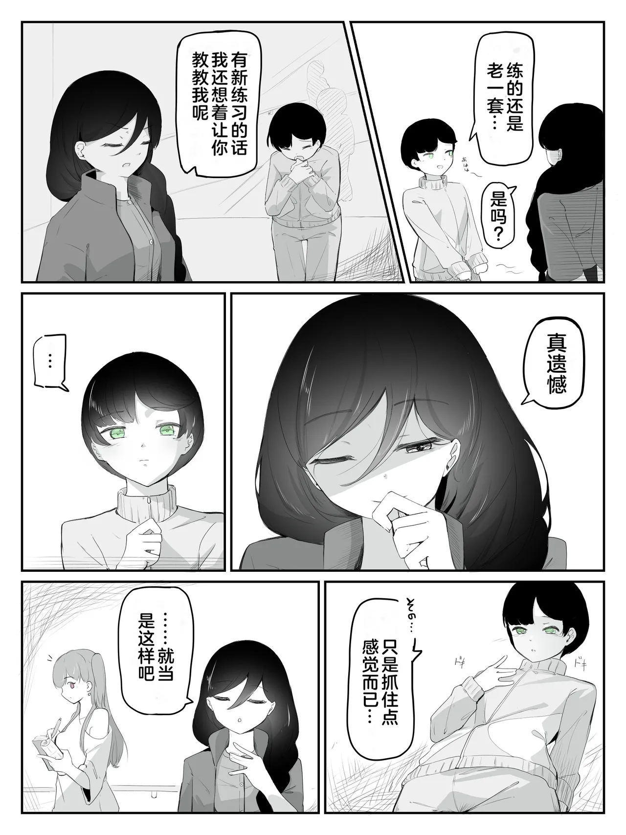 Boku ni Onnanoko Oshiete Kudasai! 2 - Page 4