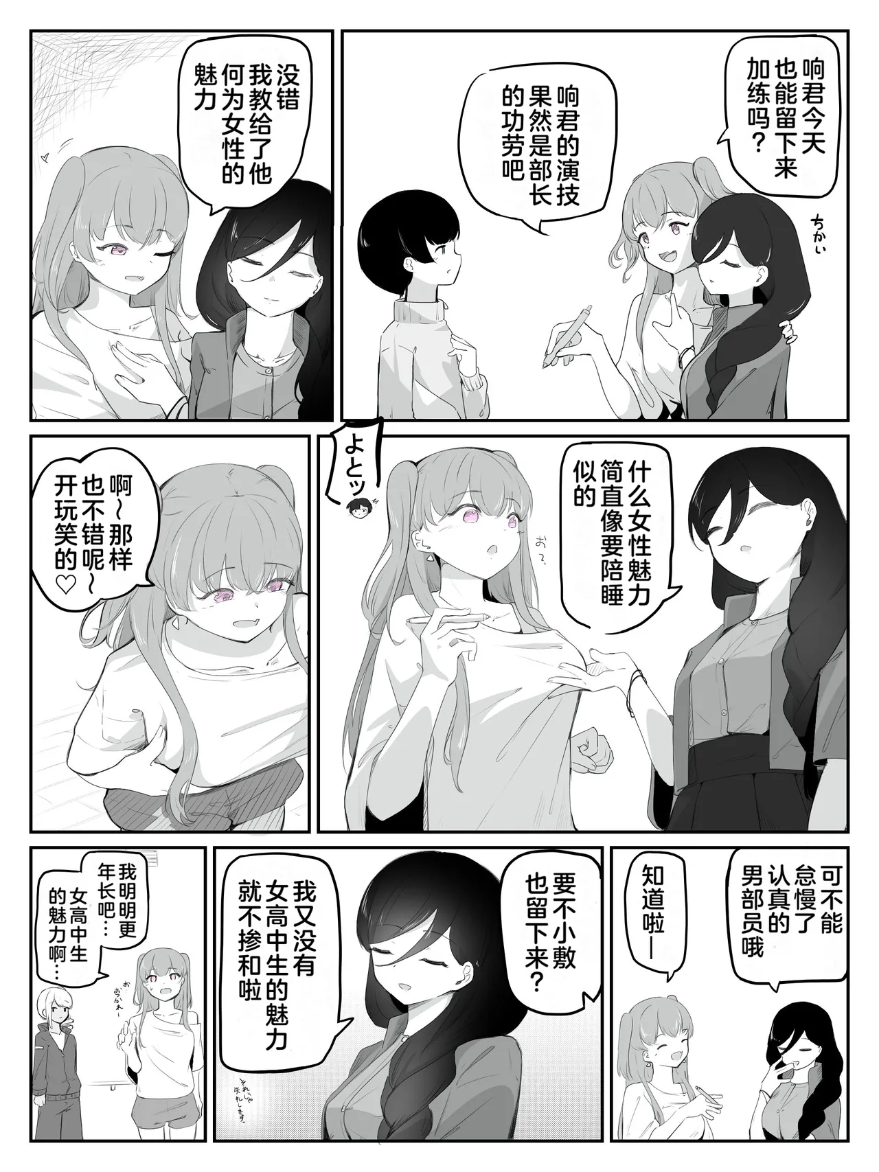 Boku ni Onnanoko Oshiete Kudasai! 2 - Page 5